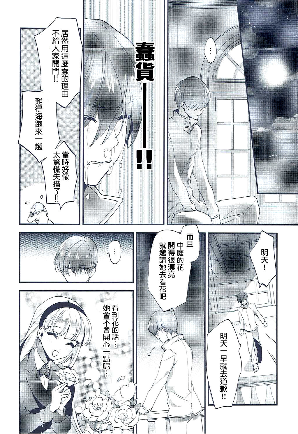 (C91) [matine (iyutani)] 異世界恋愛事情 (魔法騎士レイアース) [中国翻訳]