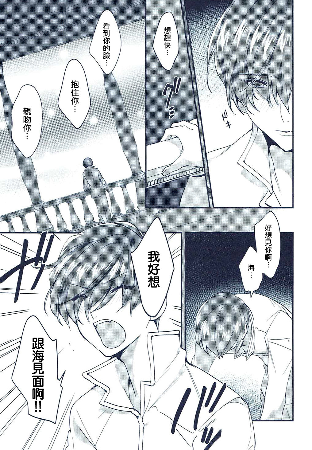 (C91) [matine (iyutani)] 異世界恋愛事情 (魔法騎士レイアース) [中国翻訳]