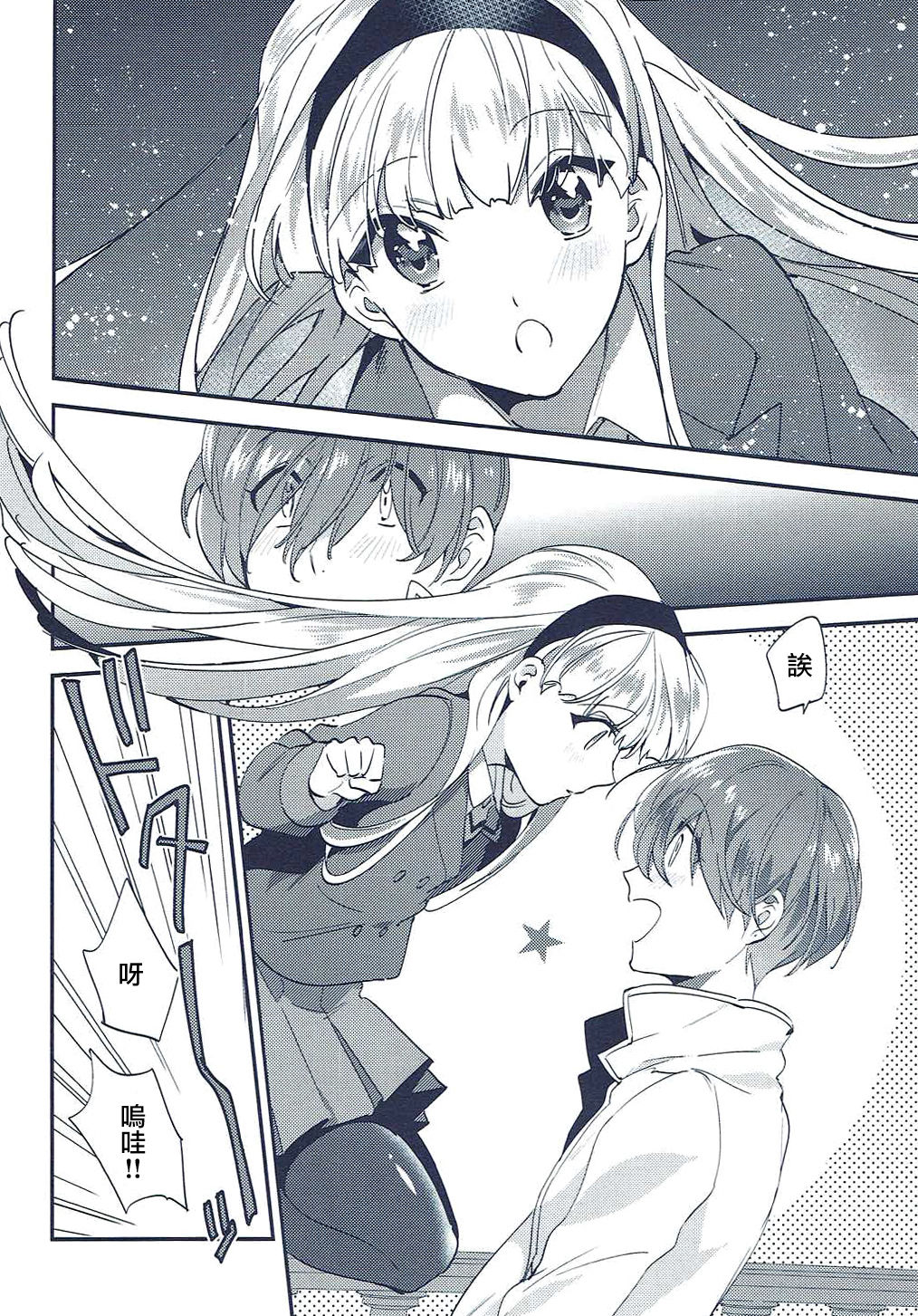 (C91) [matine (iyutani)] 異世界恋愛事情 (魔法騎士レイアース) [中国翻訳]