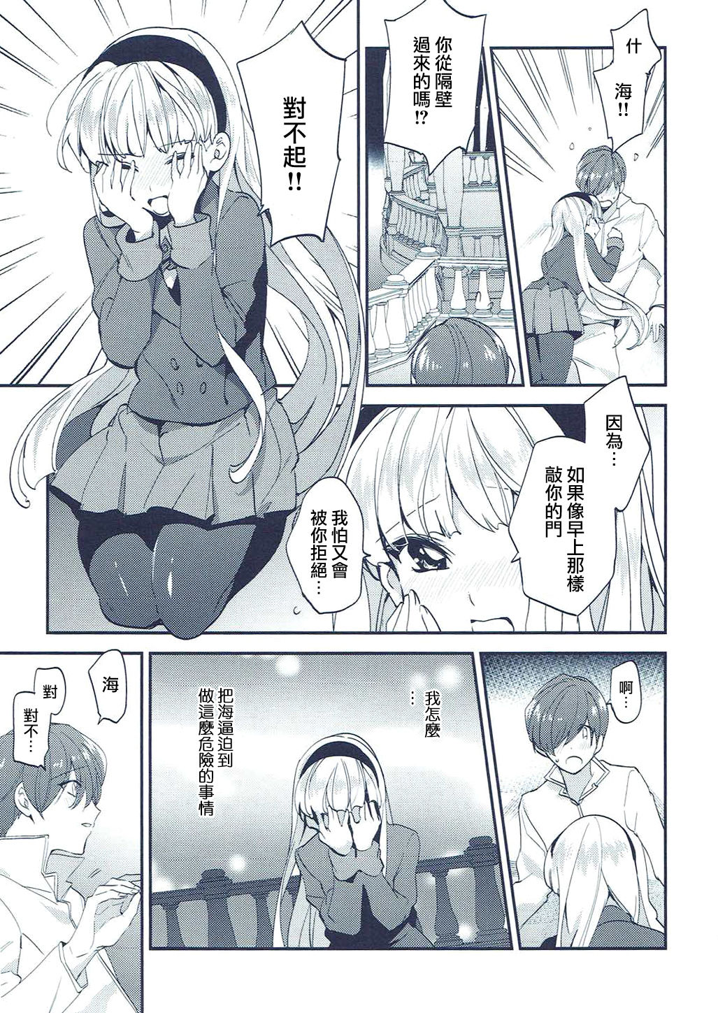 (C91) [matine (iyutani)] 異世界恋愛事情 (魔法騎士レイアース) [中国翻訳]