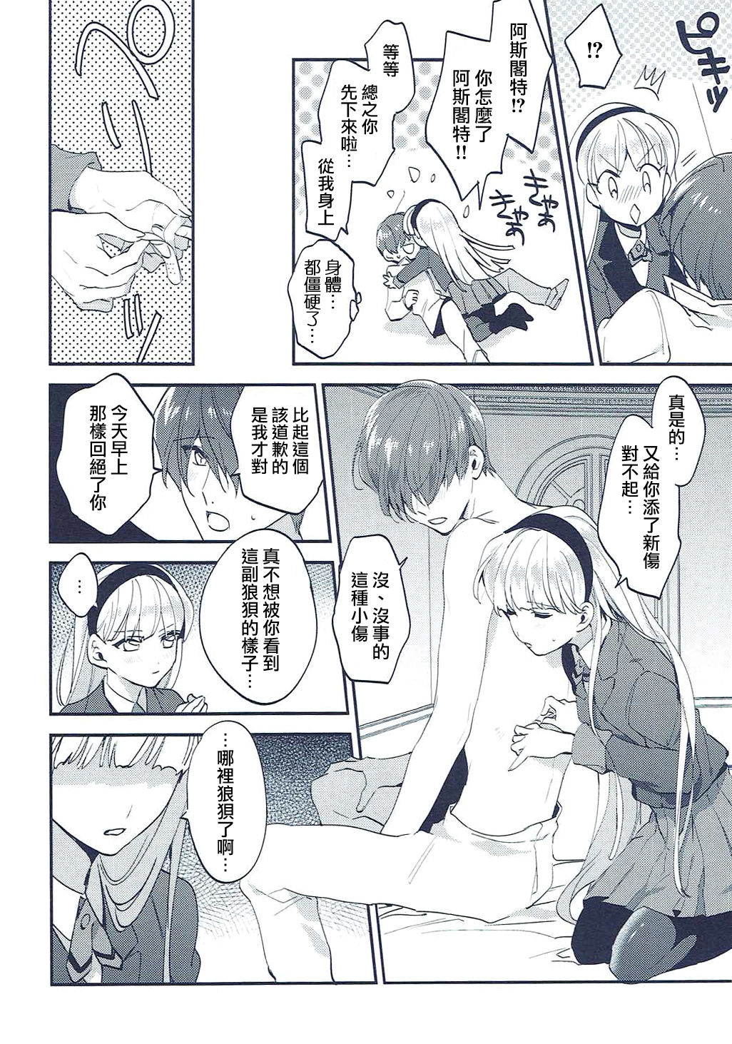 (C91) [matine (iyutani)] 異世界恋愛事情 (魔法騎士レイアース) [中国翻訳]