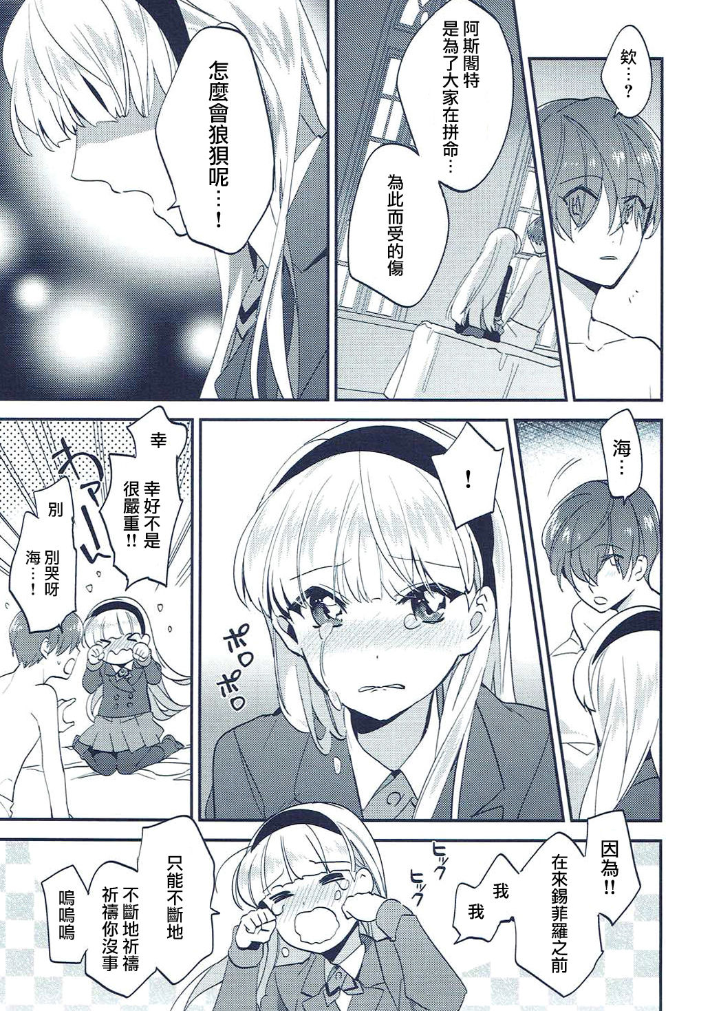 (C91) [matine (iyutani)] 異世界恋愛事情 (魔法騎士レイアース) [中国翻訳]