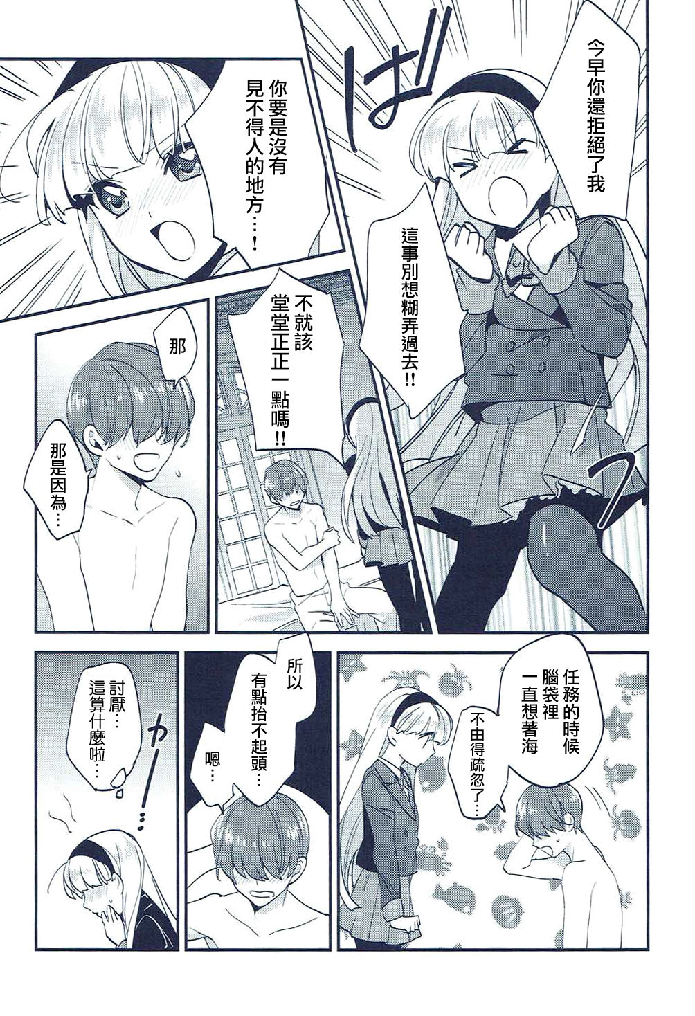 (C91) [matine (iyutani)] 異世界恋愛事情 (魔法騎士レイアース) [中国翻訳]