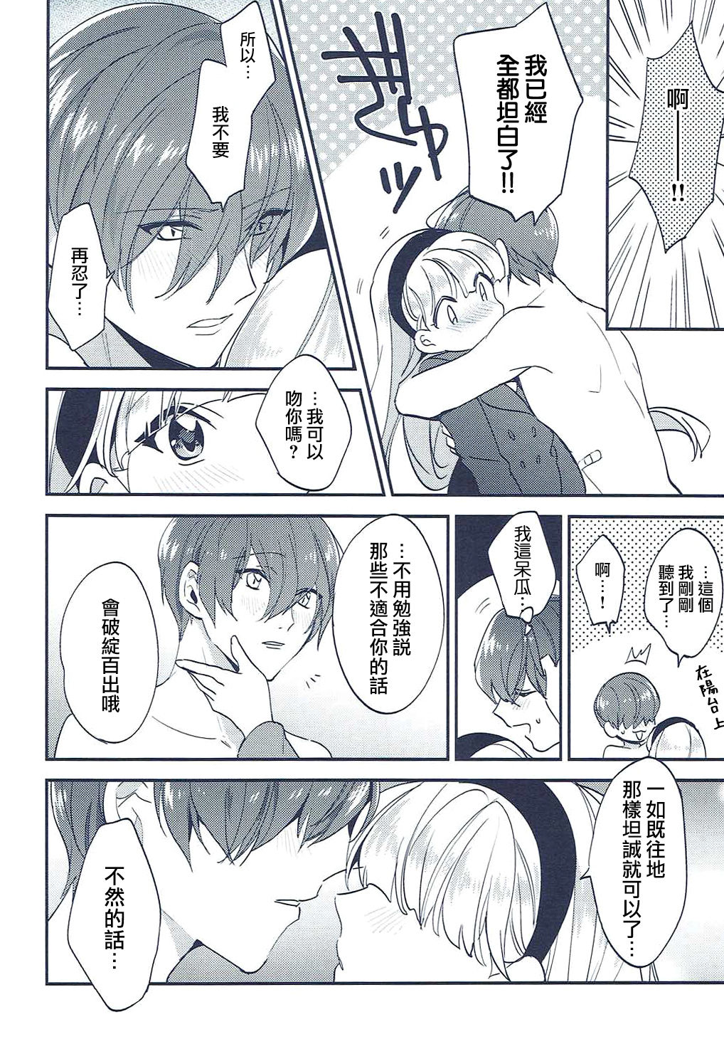 (C91) [matine (iyutani)] 異世界恋愛事情 (魔法騎士レイアース) [中国翻訳]