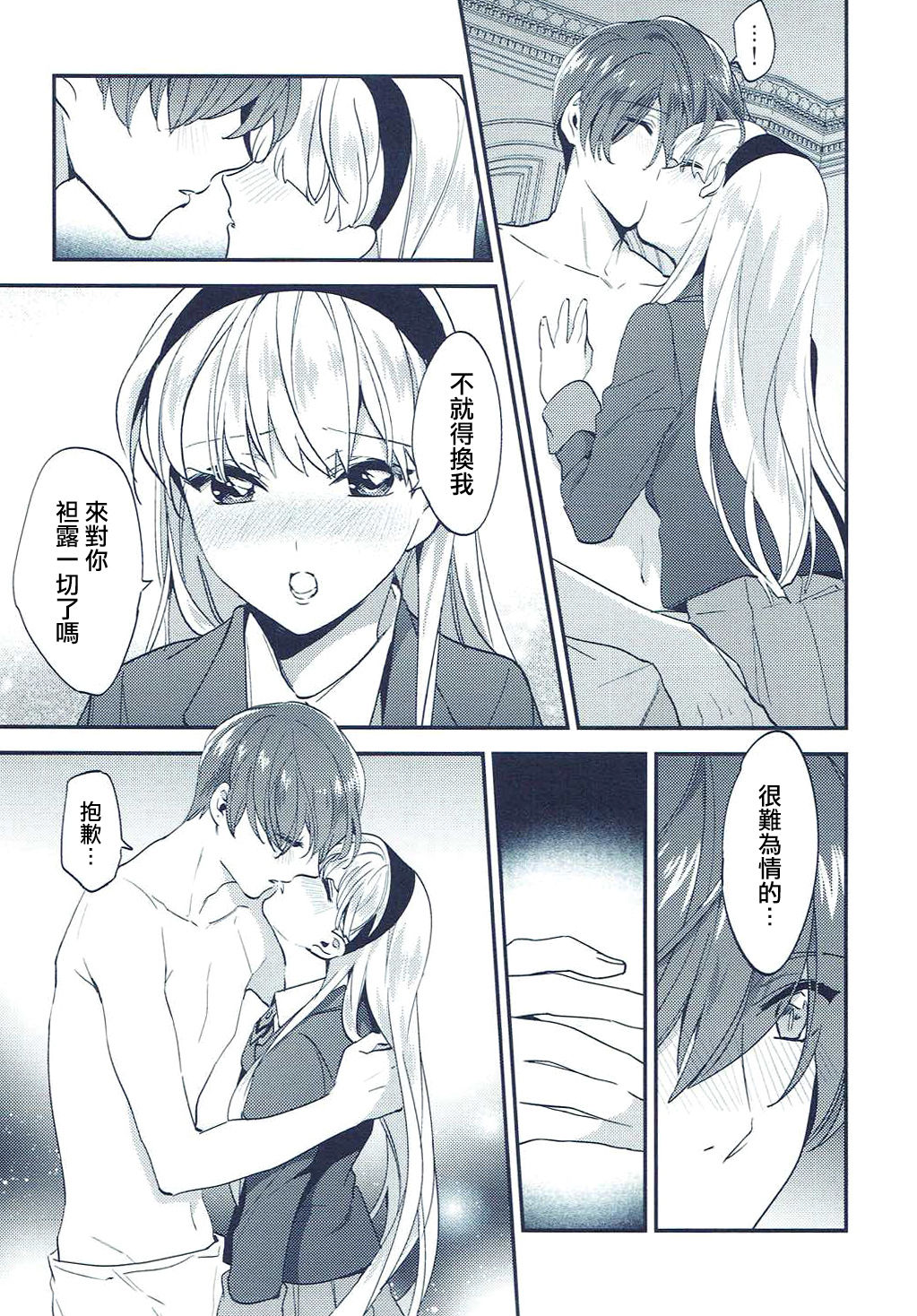 (C91) [matine (iyutani)] 異世界恋愛事情 (魔法騎士レイアース) [中国翻訳]