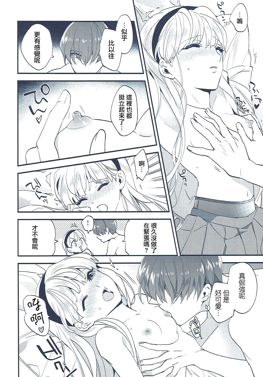 (C91) [matine (iyutani)] 異世界恋愛事情 (魔法騎士レイアース) [中国翻訳]