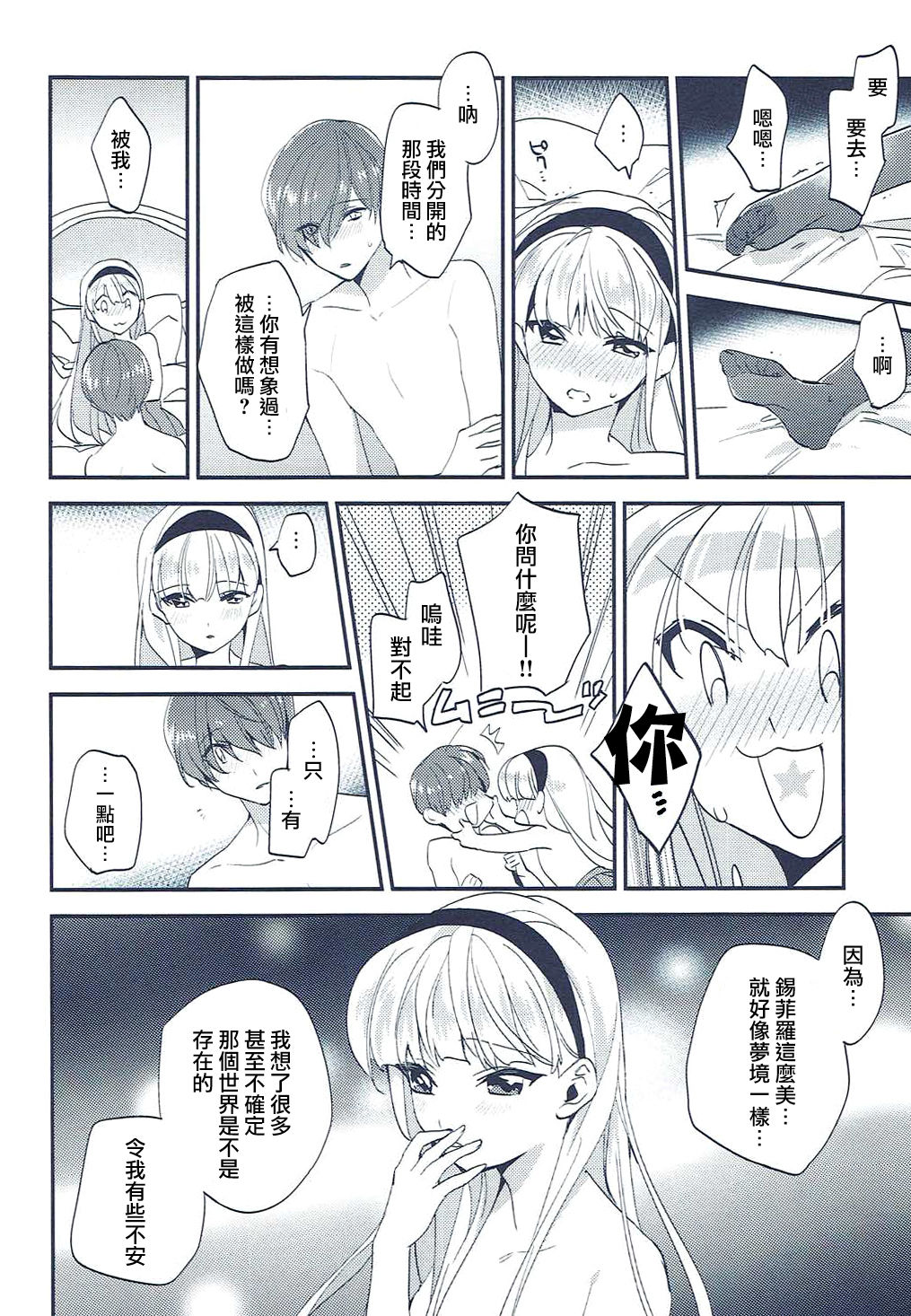 (C91) [matine (iyutani)] 異世界恋愛事情 (魔法騎士レイアース) [中国翻訳]