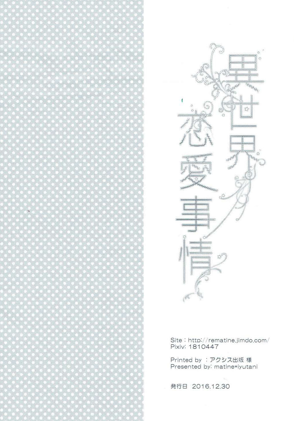 (C91) [matine (iyutani)] 異世界恋愛事情 (魔法騎士レイアース) [中国翻訳]