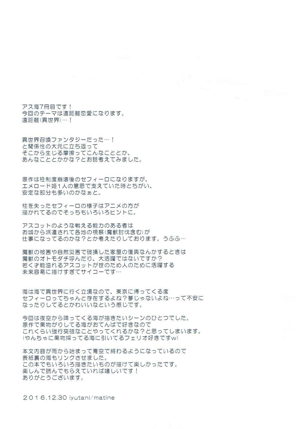 (C91) [matine (iyutani)] 異世界恋愛事情 (魔法騎士レイアース) [中国翻訳]