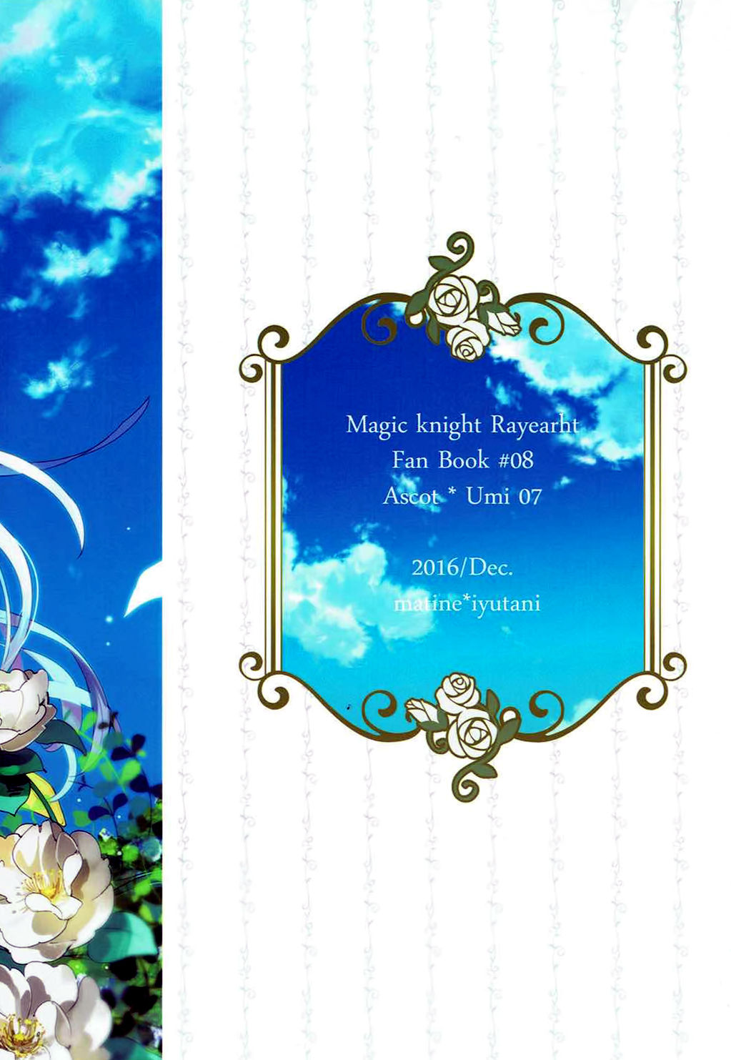 (C91) [matine (iyutani)] 異世界恋愛事情 (魔法騎士レイアース) [中国翻訳]