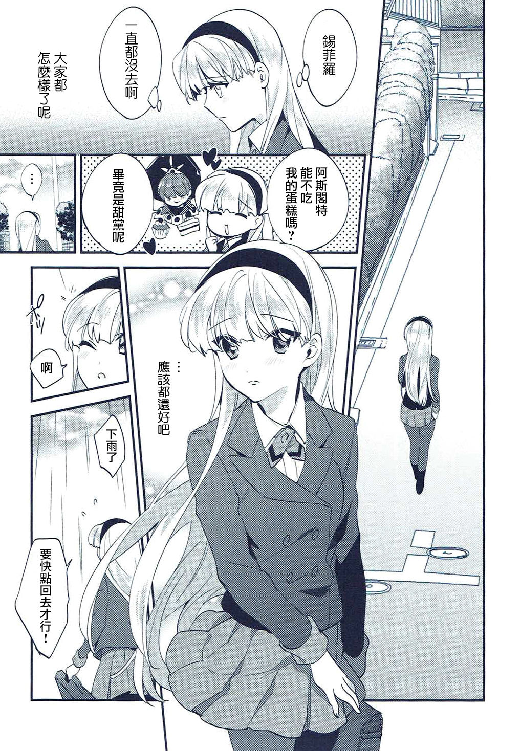 (C91) [matine (iyutani)] 異世界恋愛事情 (魔法騎士レイアース) [中国翻訳]