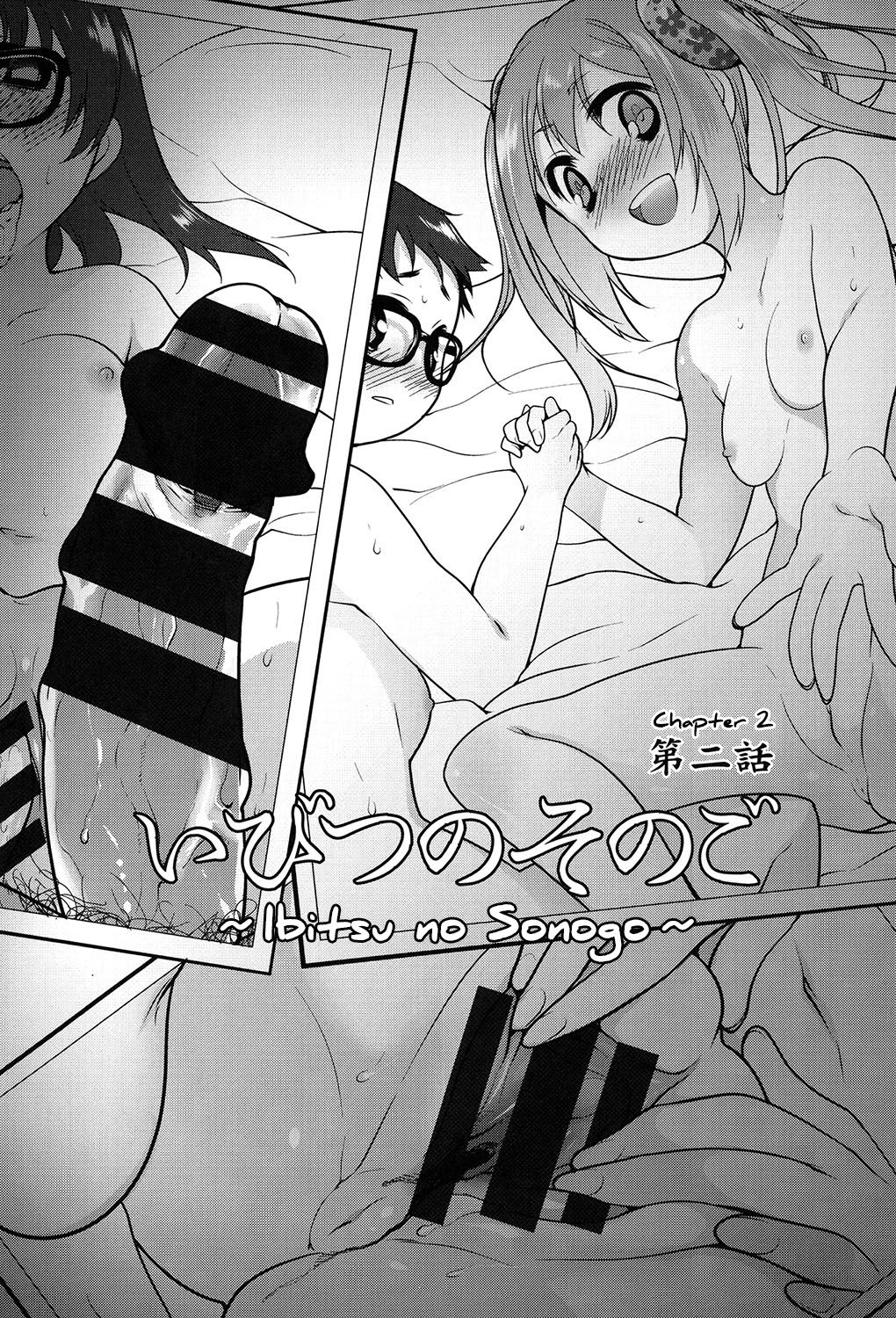 [緑のルーペ] いびつのそのご 第1-2話 [英訳] [DL版]