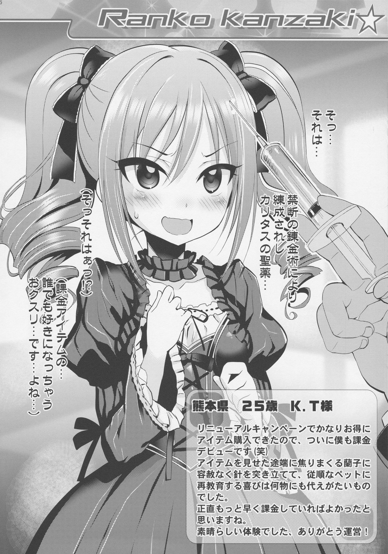 (サンクリ2017 Summer) [ふらいぱん大魔王 (提灯暗光)] Cinderella Okusuri Produce!! (アイドルマスター シンデレラガールズ)