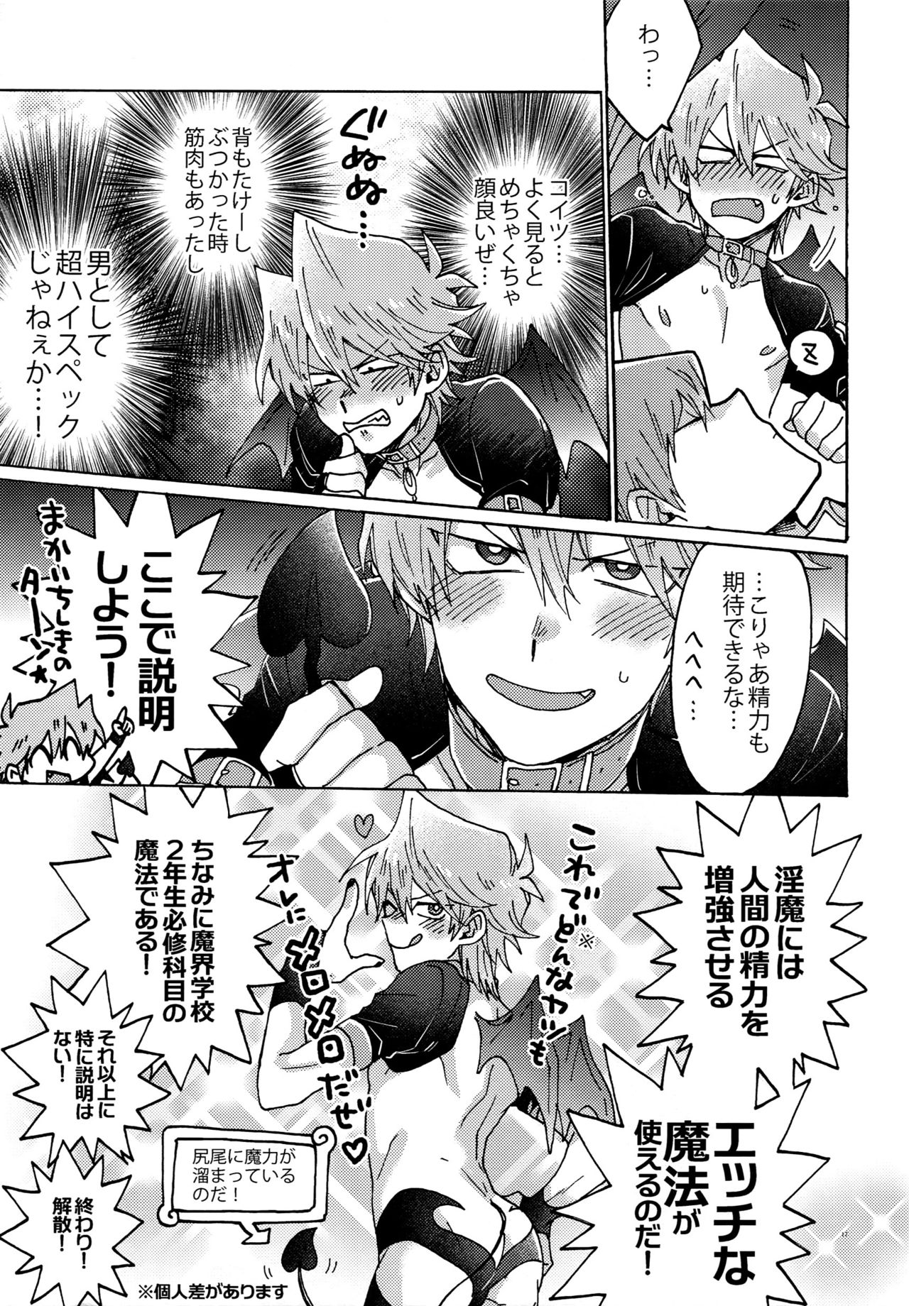 (HARUCC22) [すきだらけ (福沢ゆきね)] 悪魔にカラダを売りはらえ!! (遊☆戯☆王)