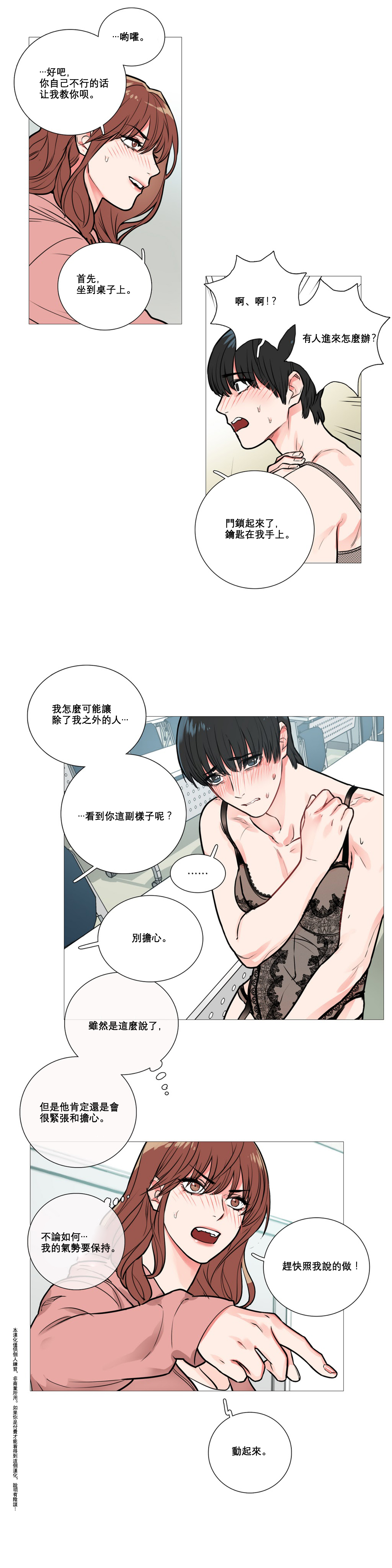 [金山]サディスティックビューティーCh.1-35 [中国語] [17汉化]