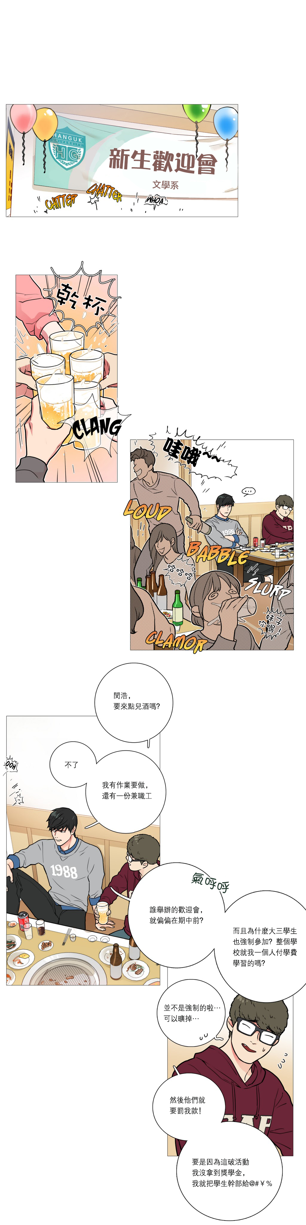 [金山]サディスティックビューティーCh.1-35 [中国語] [17汉化]