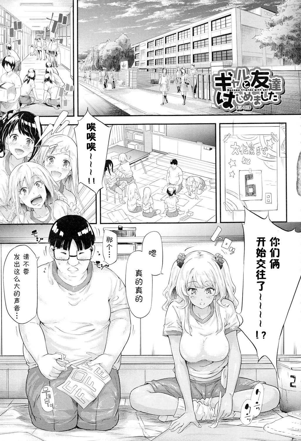 [史鬼匠人] ギャルトモ♥ハーレム 第4話 [中国翻訳]