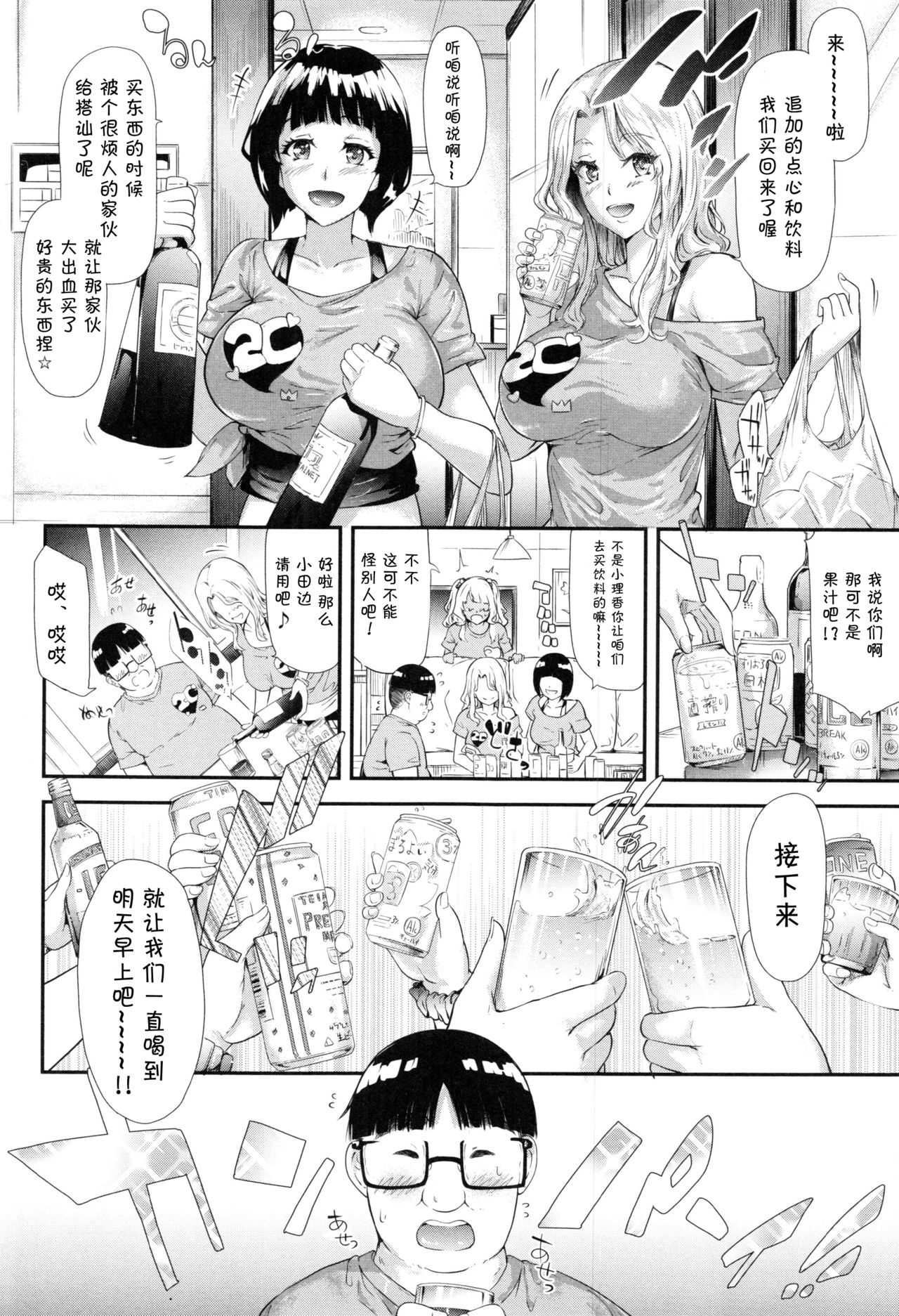 [史鬼匠人] ギャルトモ♥ハーレム 第4話 [中国翻訳]