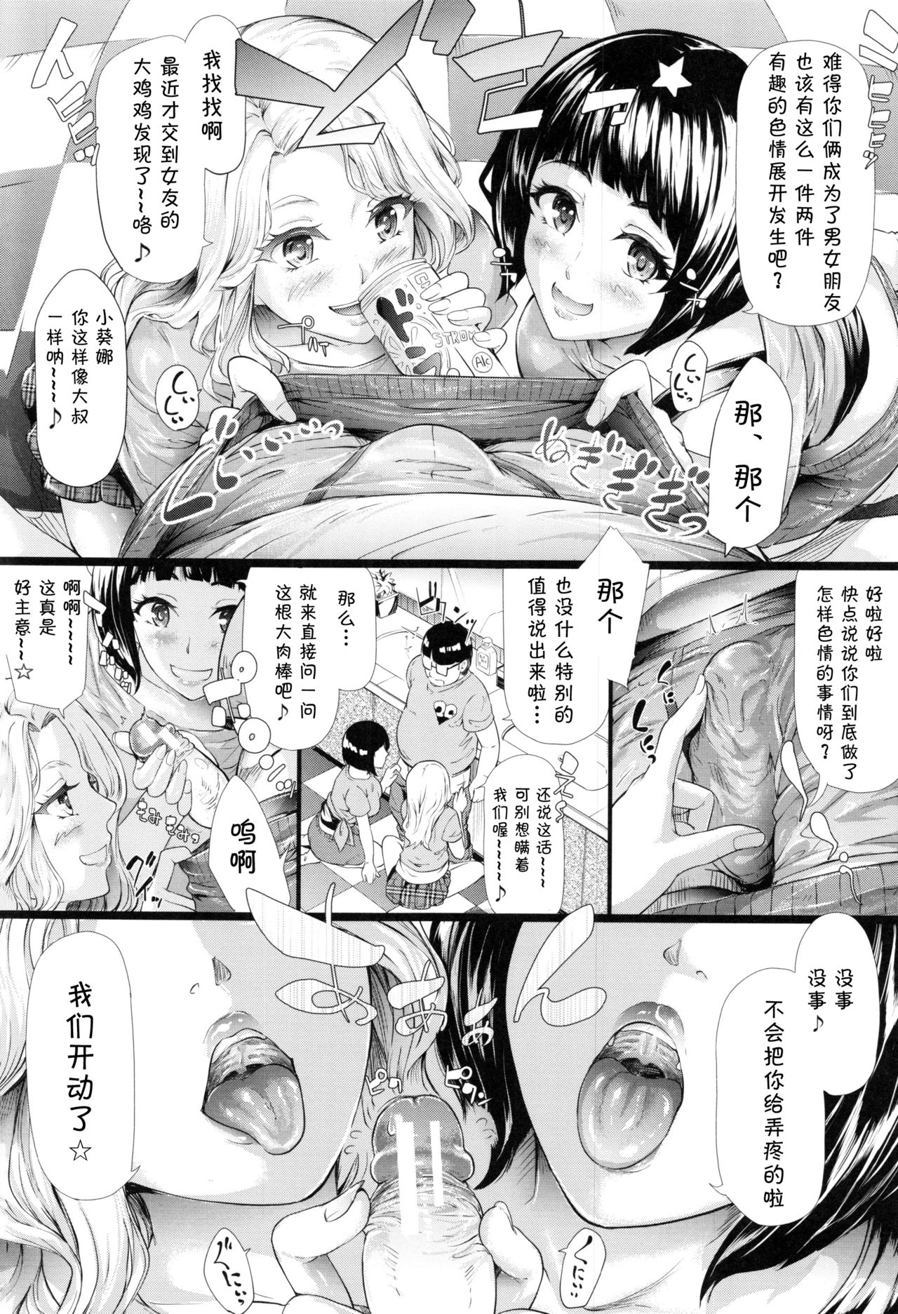 [史鬼匠人] ギャルトモ♥ハーレム 第4話 [中国翻訳]