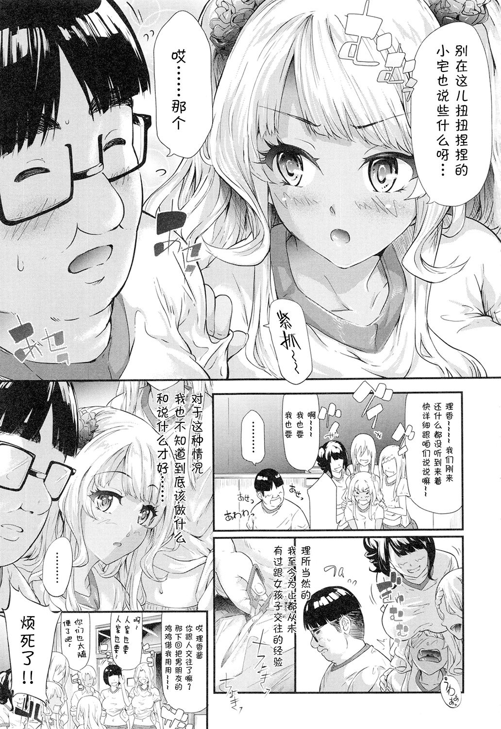 [史鬼匠人] ギャルトモ♥ハーレム 第4話 [中国翻訳]