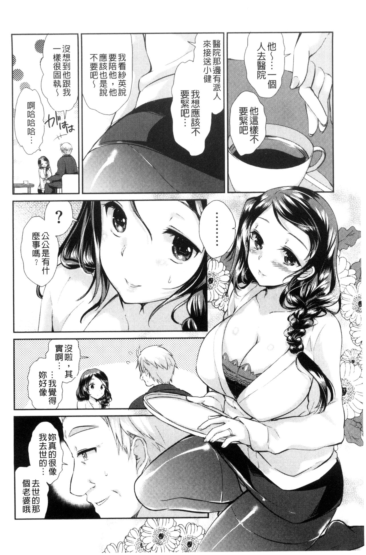 [あちゅむち] 人妻不信 〜淫欲に堕ちる爆乳達〜 [中国翻訳]