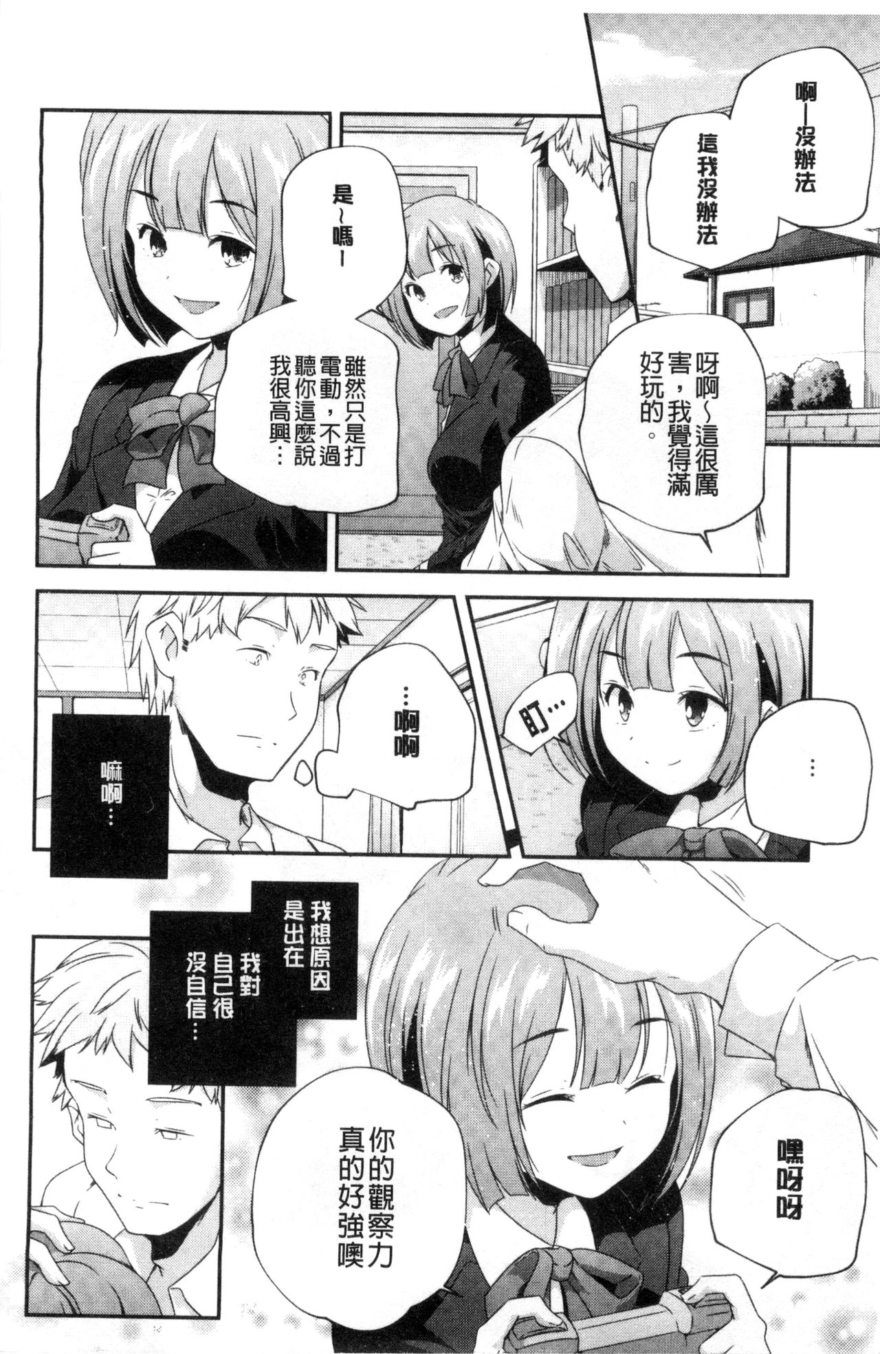 [山崎かずま] おとなのまねごと。 [中国翻訳]