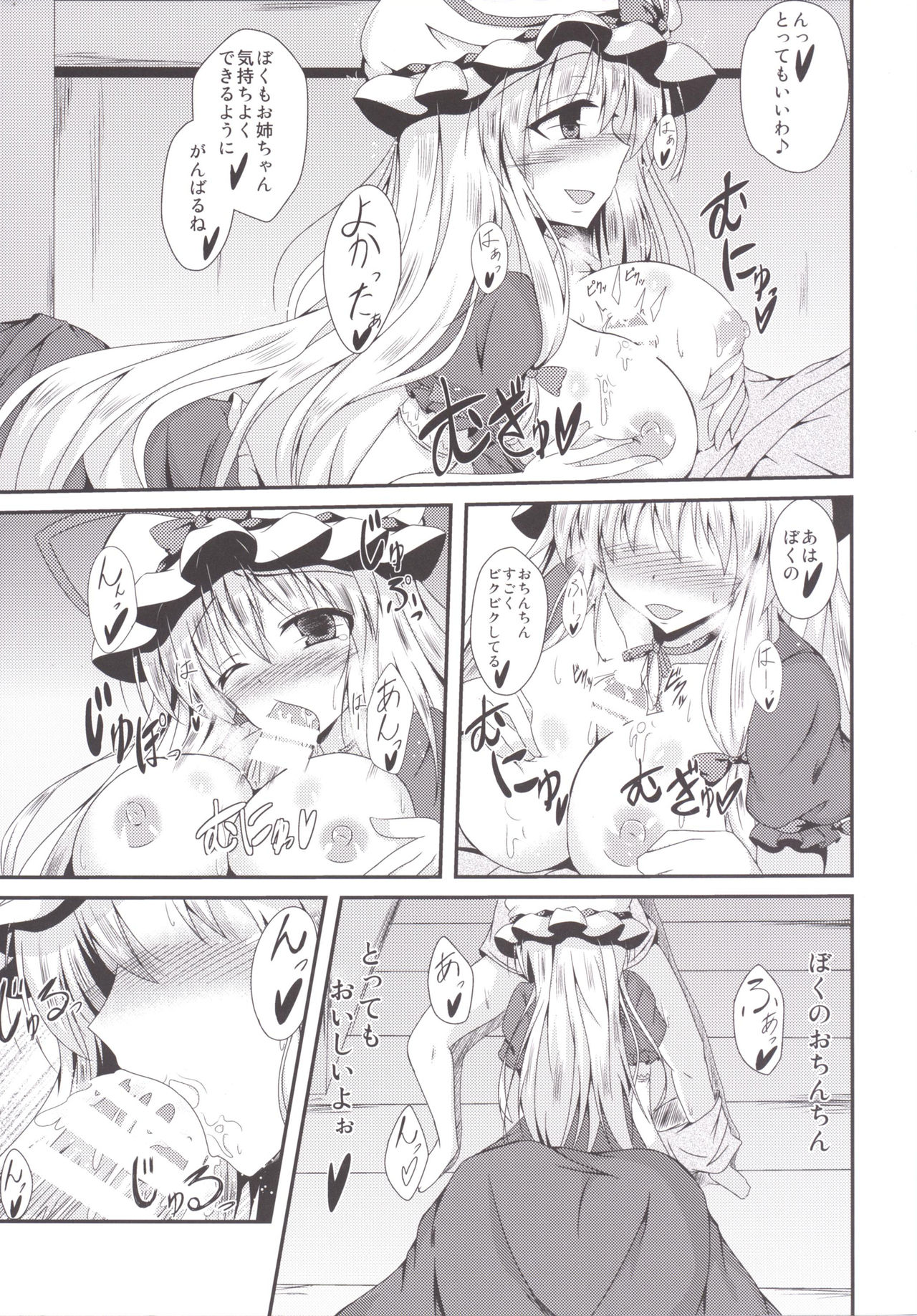 [竹とんぼ (菜葉)] ゆかりんになったら (東方Project) [DL版]