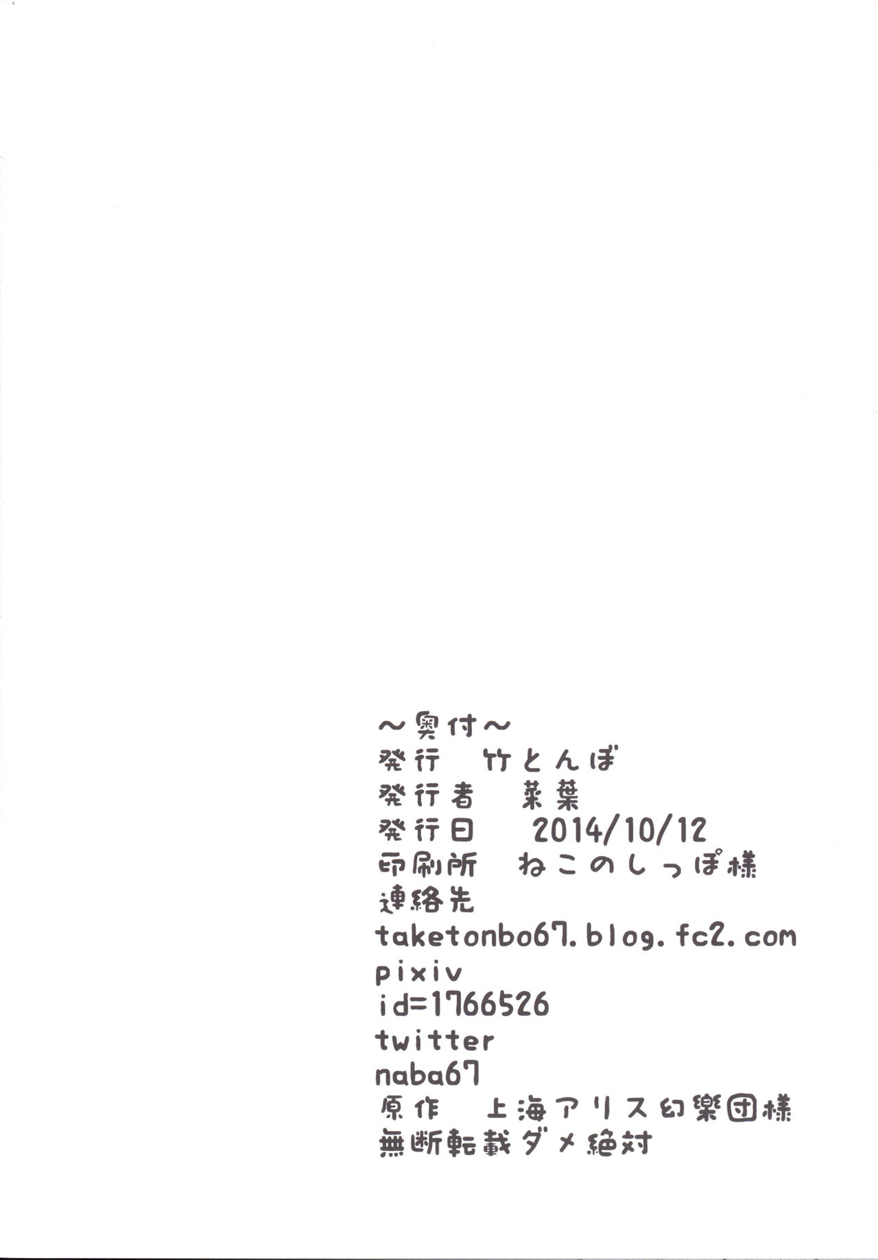 [竹とんぼ (菜葉)] ゆかりんになったら (東方Project) [DL版]