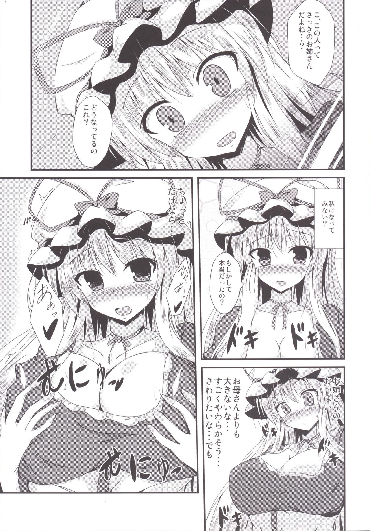 [竹とんぼ (菜葉)] ゆかりんになったら (東方Project) [DL版]