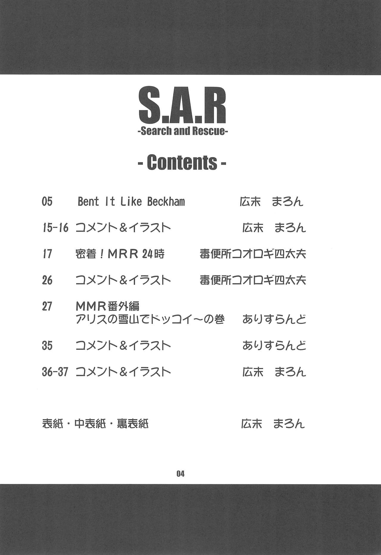 (ぷにケット8) [Alice Digital Factory (広末まろん)] S.A.R -Search And Rescue- (出撃!マシンロボレスキュー)