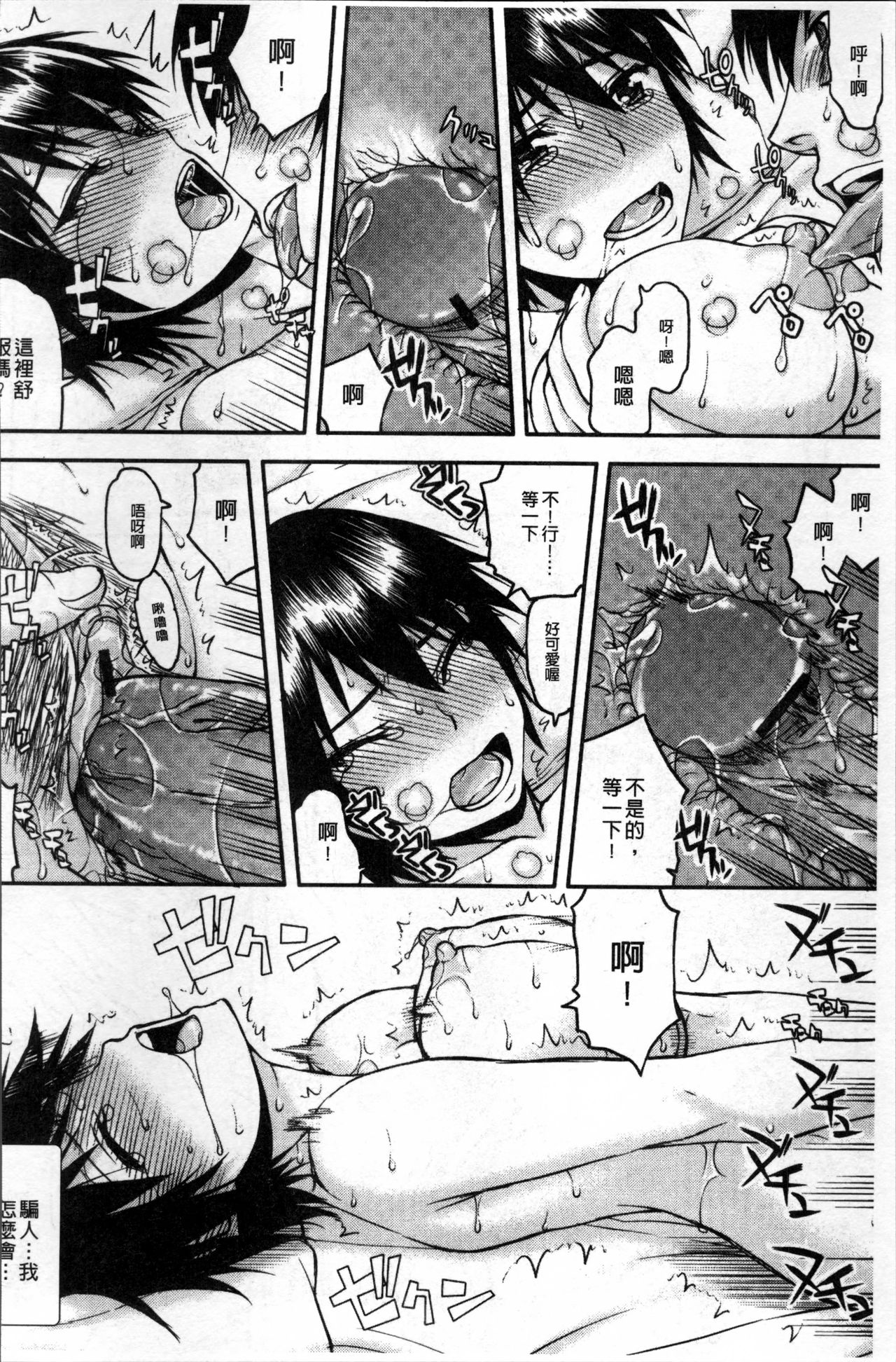 [佐藤登志雄] 寝取られ彼女 [中国翻訳]