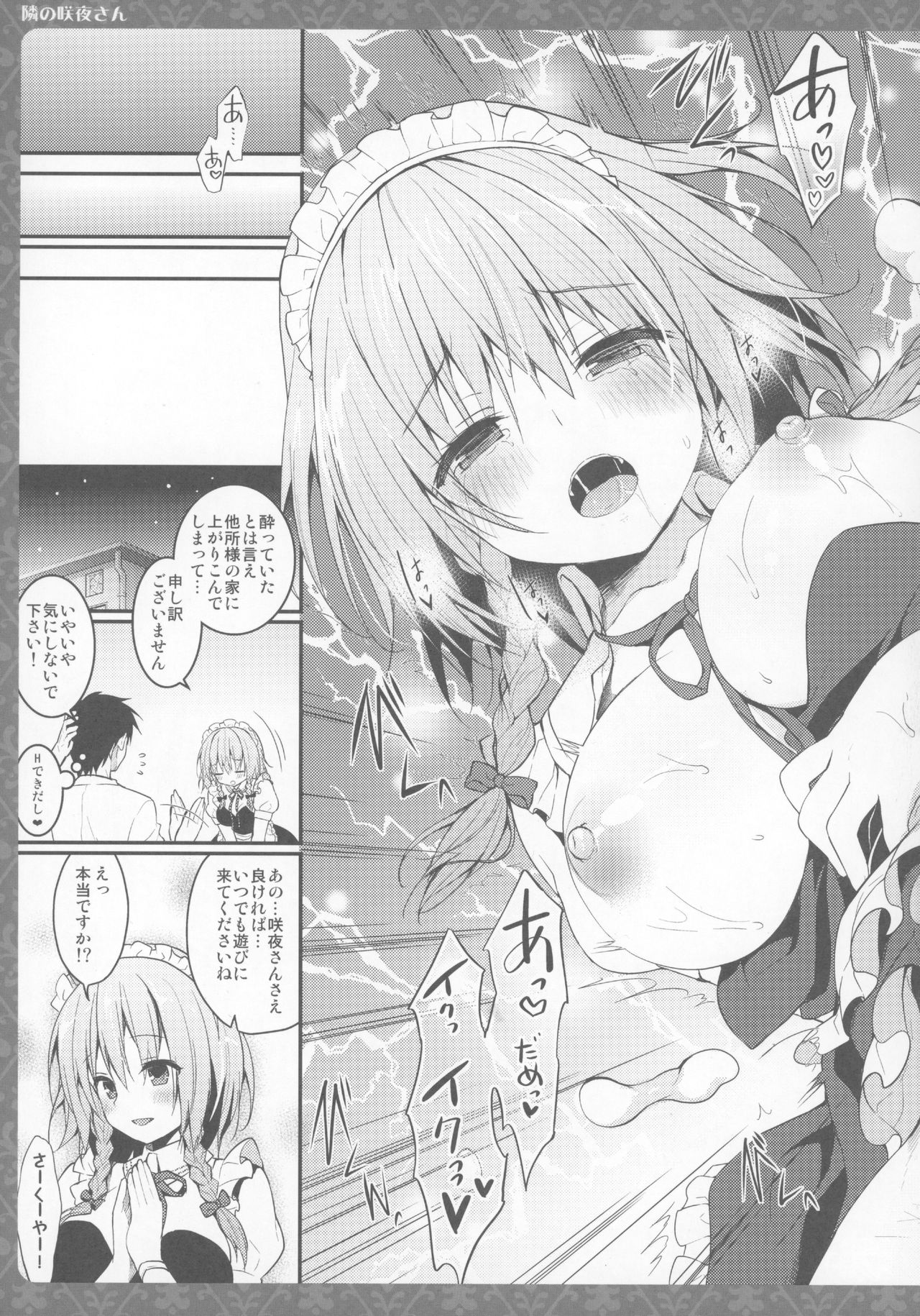 (例大祭14) [きのこのみ (konomi)] 隣の咲夜さん (東方Project)