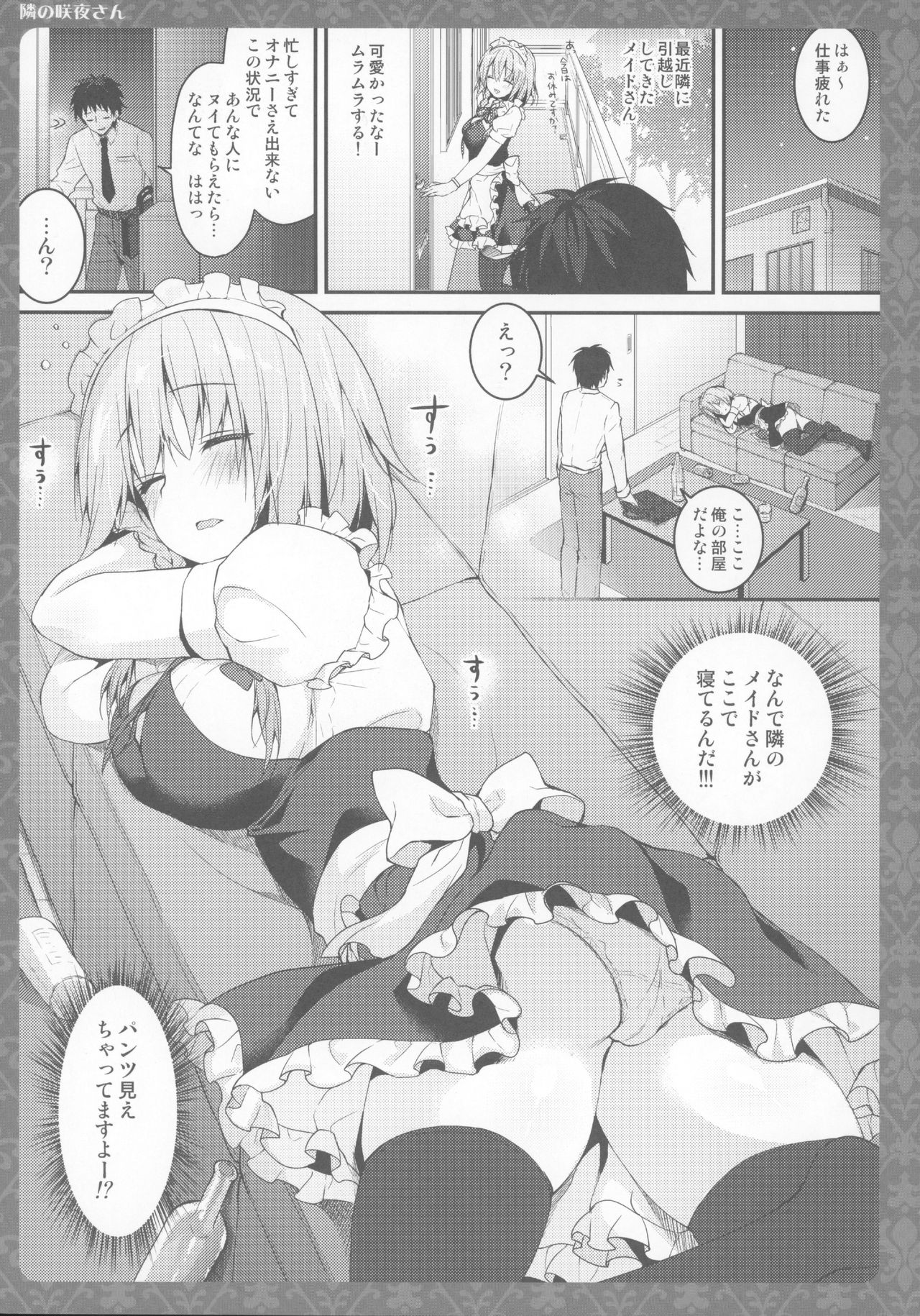 (例大祭14) [きのこのみ (konomi)] 隣の咲夜さん (東方Project)