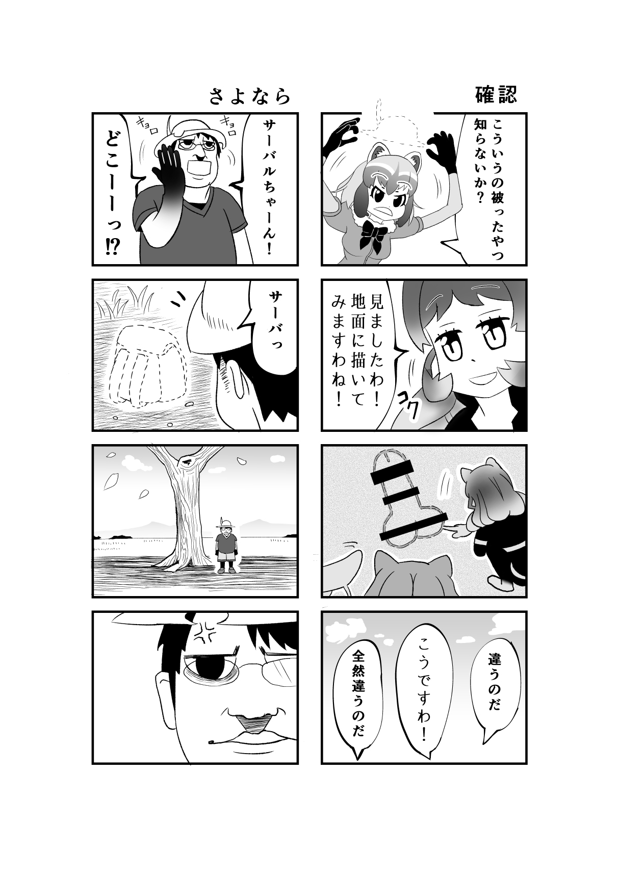 [SIKOSIKO NETWORK (コムロ)] けもみみフレンズ (けものフレンズ)