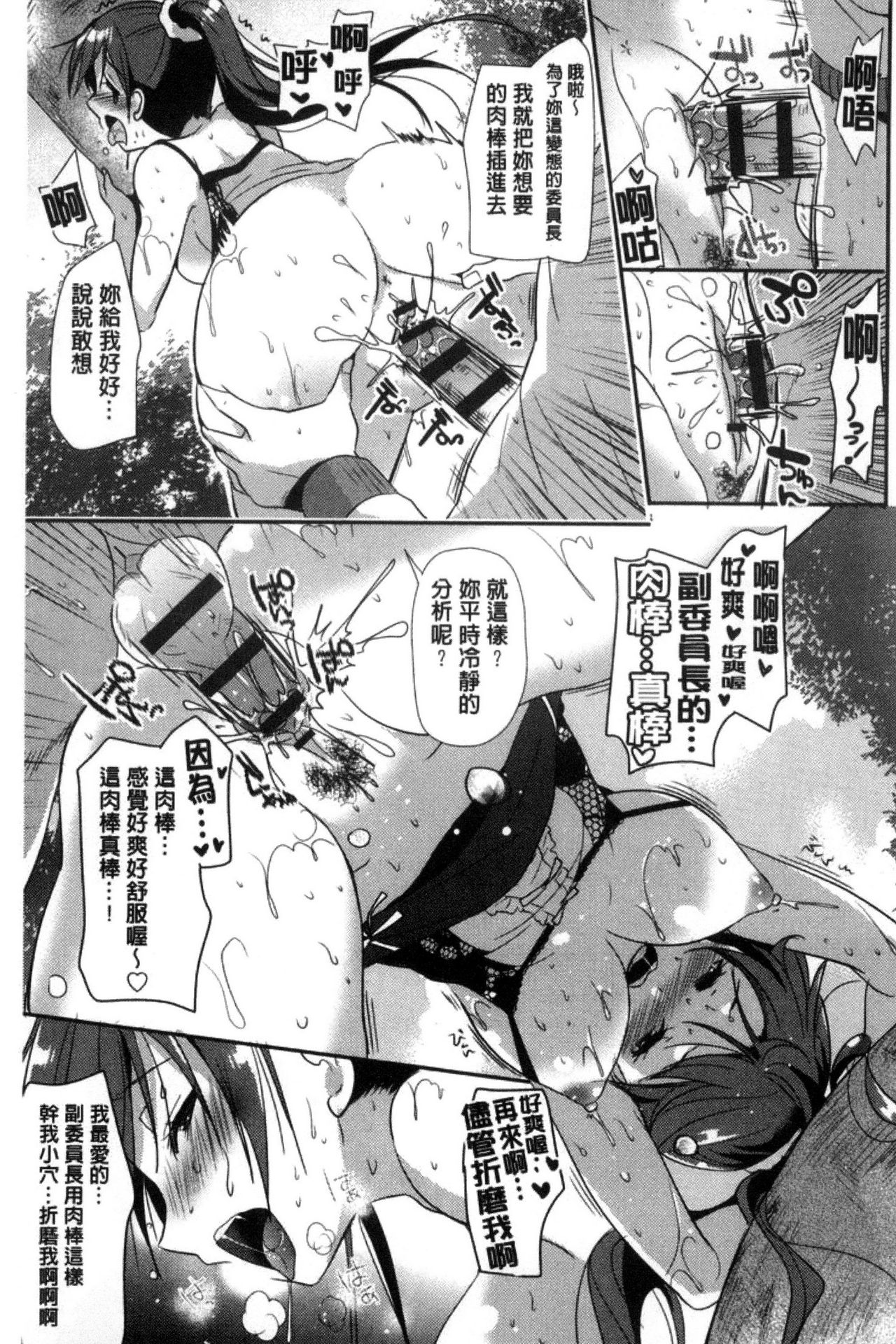 [かたせなの] M系彼女調教性活 [中国翻訳]
