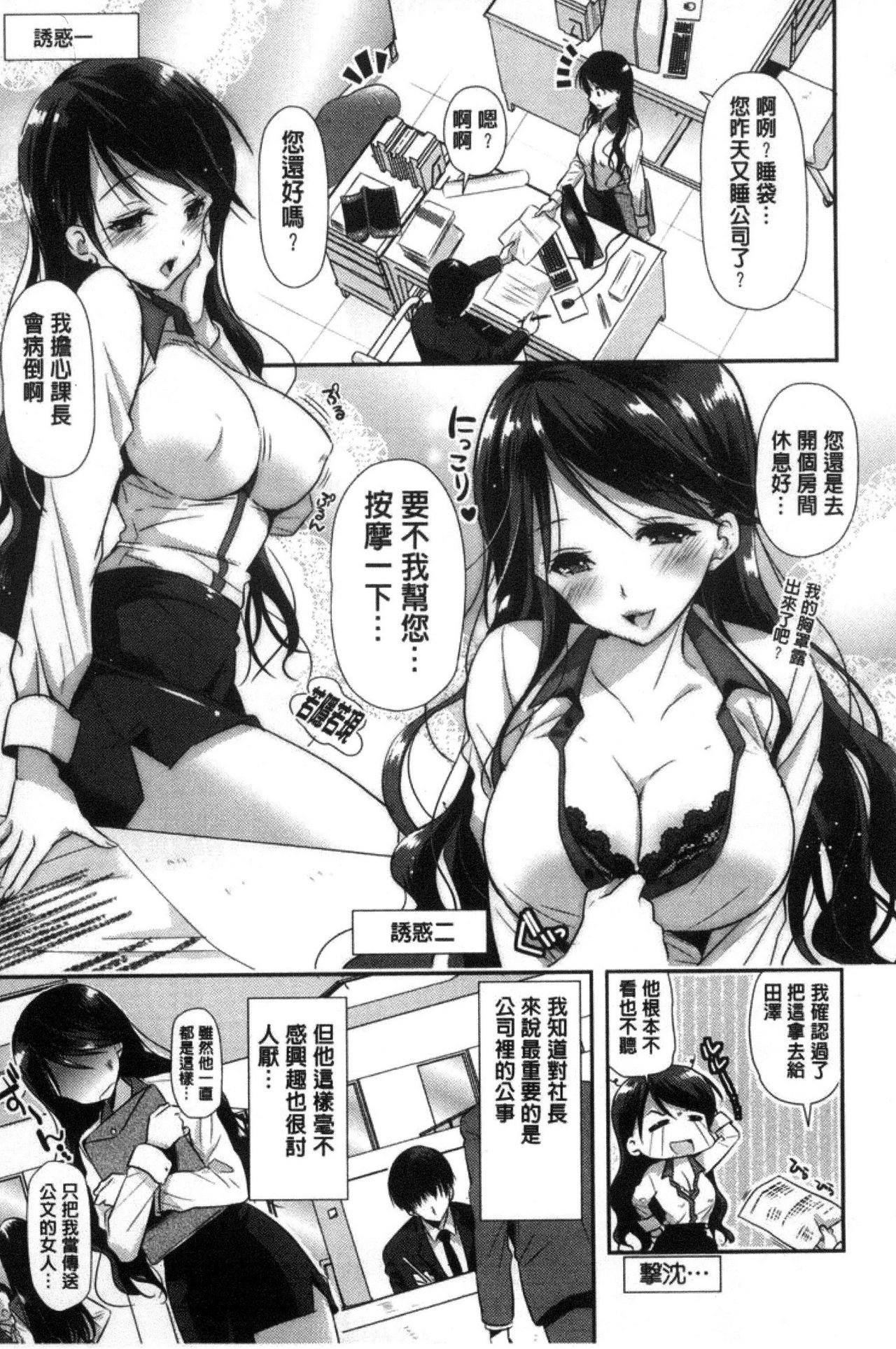 [かたせなの] M系彼女調教性活 [中国翻訳]