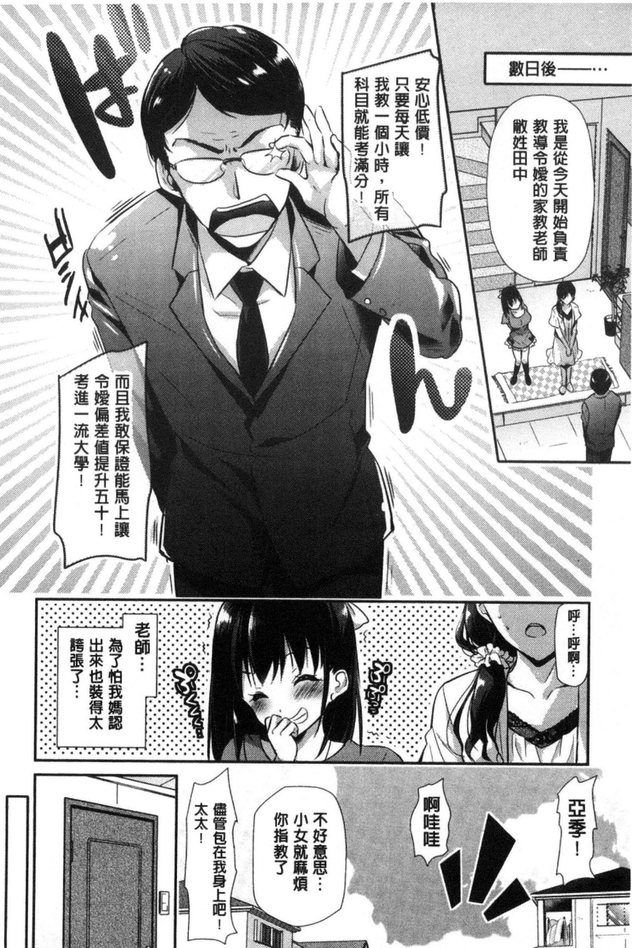 [かたせなの] M系彼女調教性活 [中国翻訳]