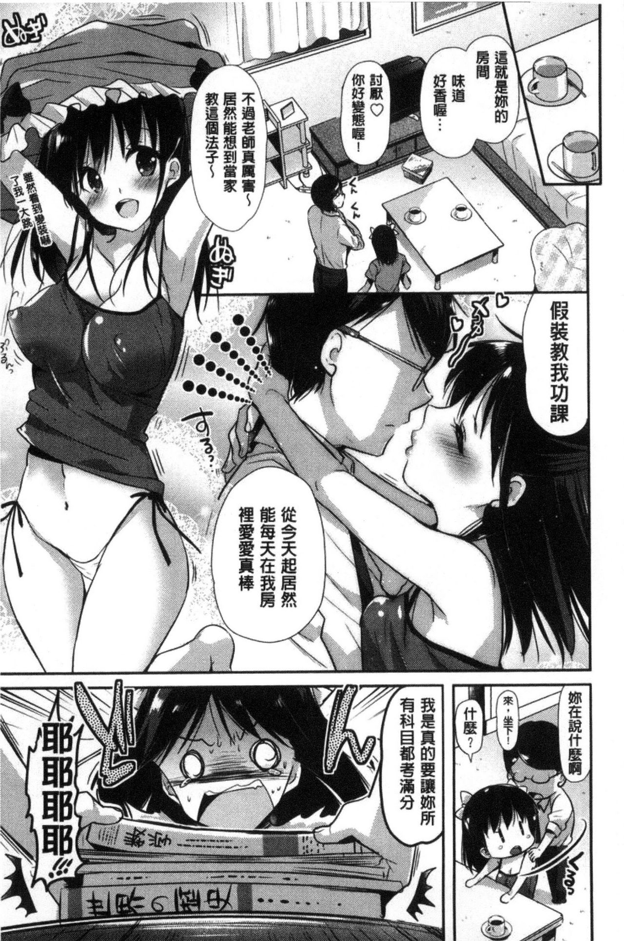 [かたせなの] M系彼女調教性活 [中国翻訳]