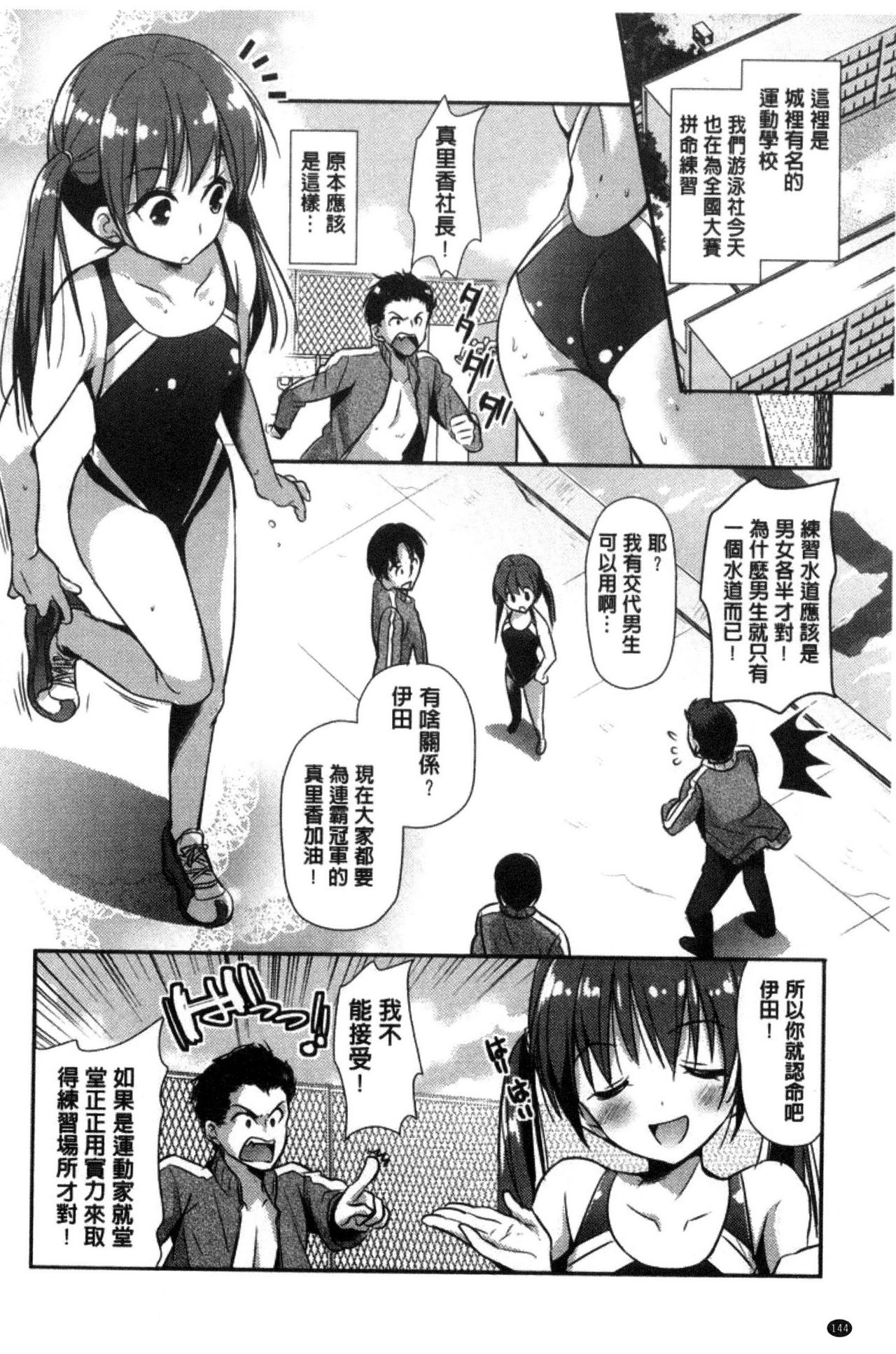 [かたせなの] M系彼女調教性活 [中国翻訳]