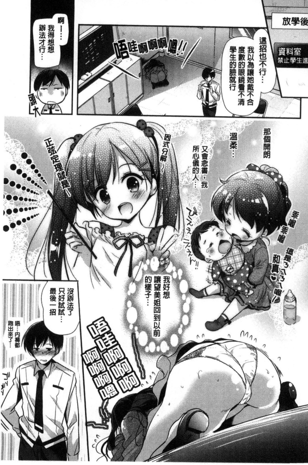 [かたせなの] M系彼女調教性活 [中国翻訳]