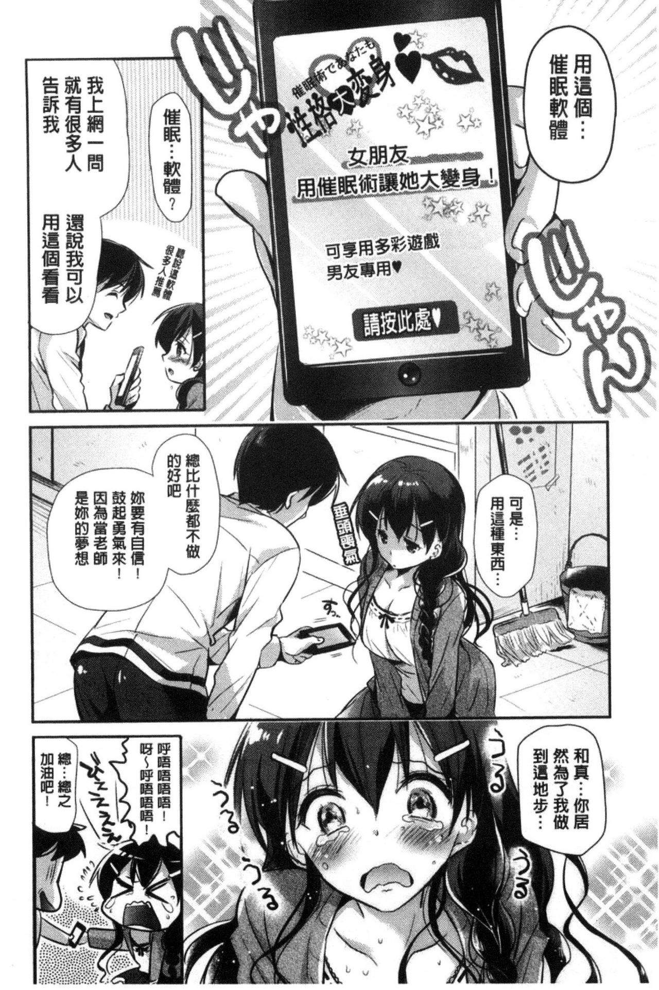 [かたせなの] M系彼女調教性活 [中国翻訳]