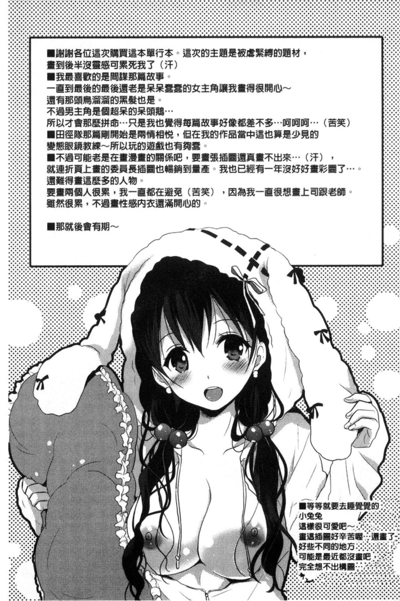 [かたせなの] M系彼女調教性活 [中国翻訳]