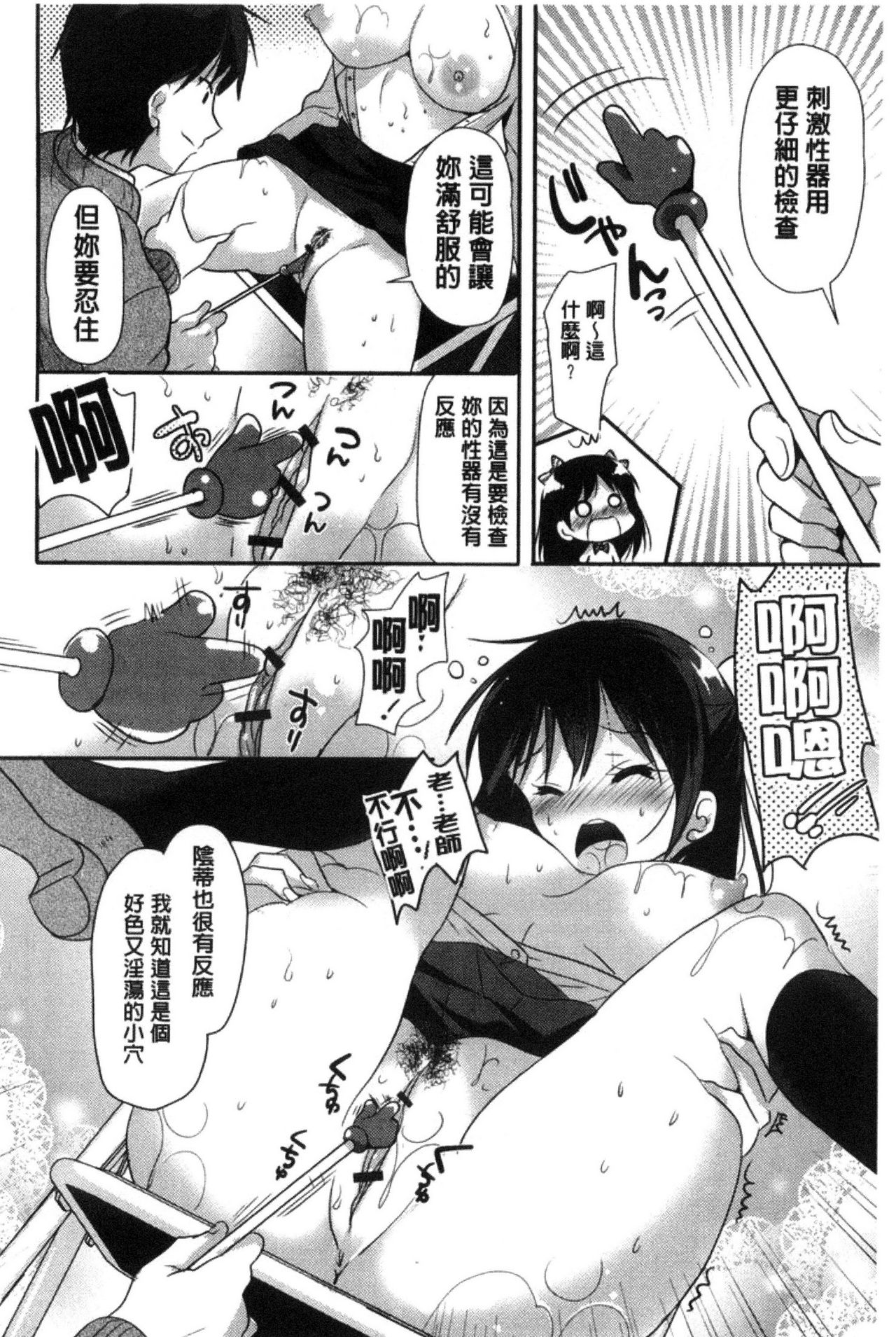 [かたせなの] M系彼女調教性活 [中国翻訳]