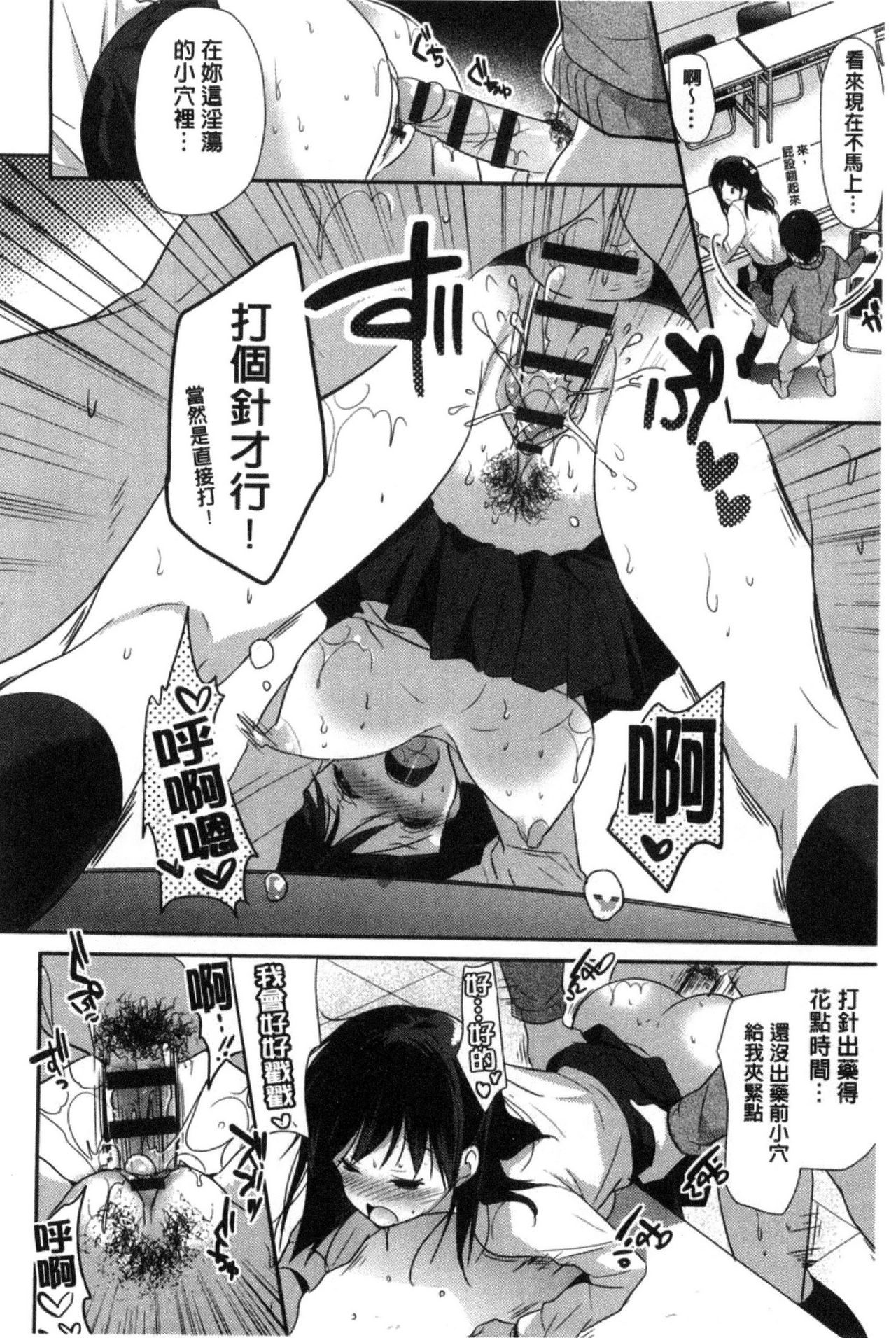[かたせなの] M系彼女調教性活 [中国翻訳]