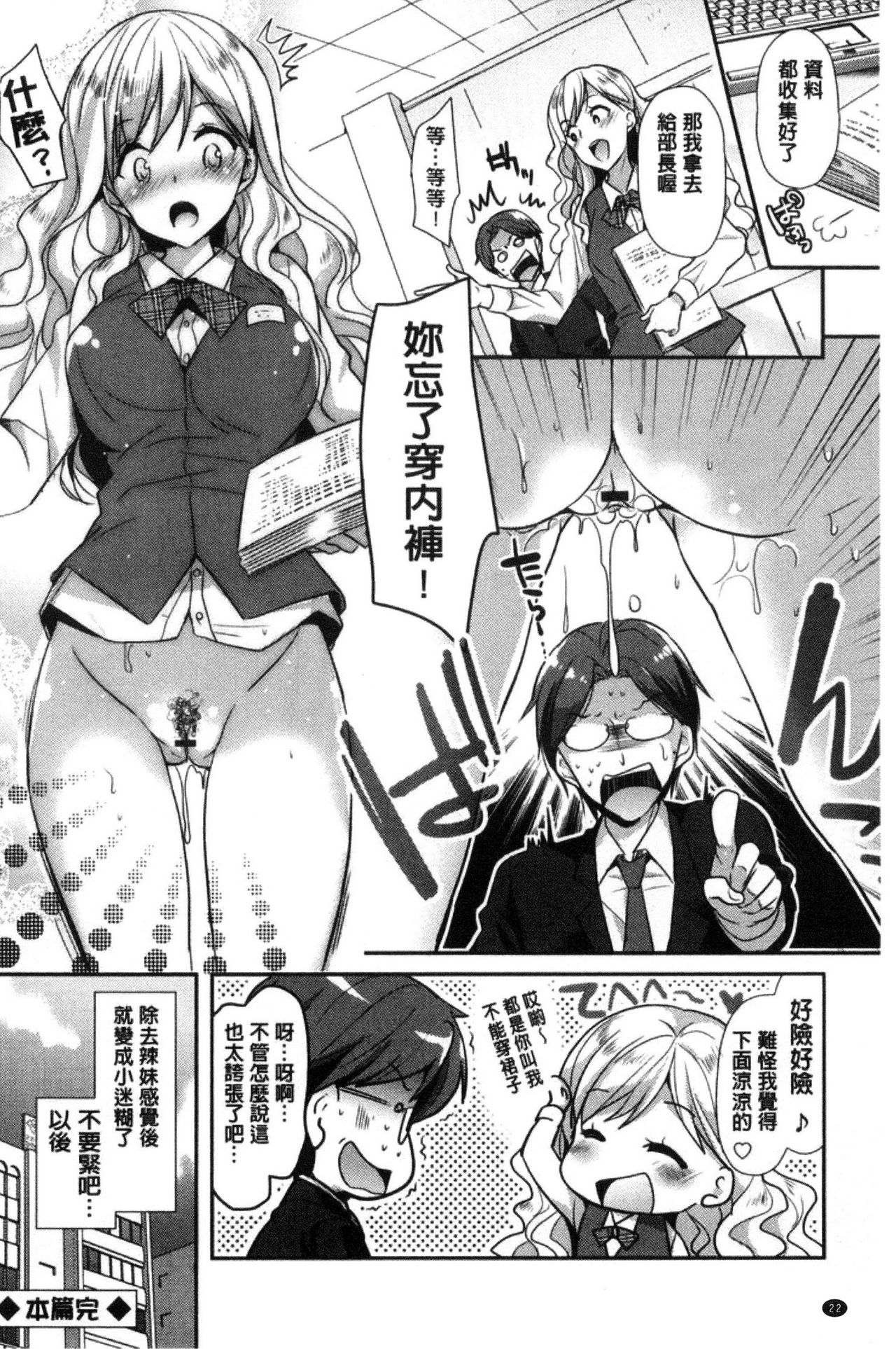 [かたせなの] M系彼女調教性活 [中国翻訳]
