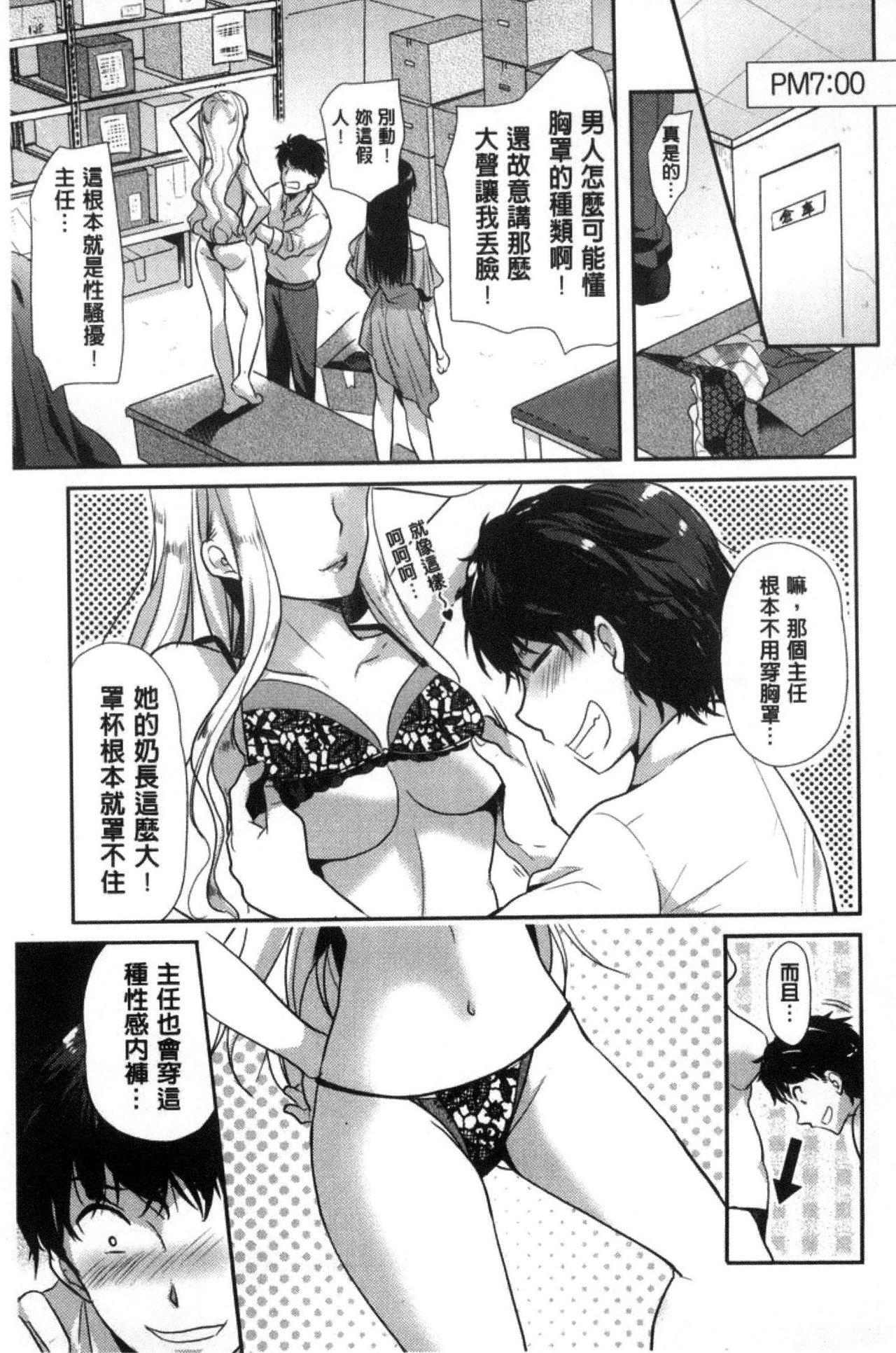 [かたせなの] M系彼女調教性活 [中国翻訳]