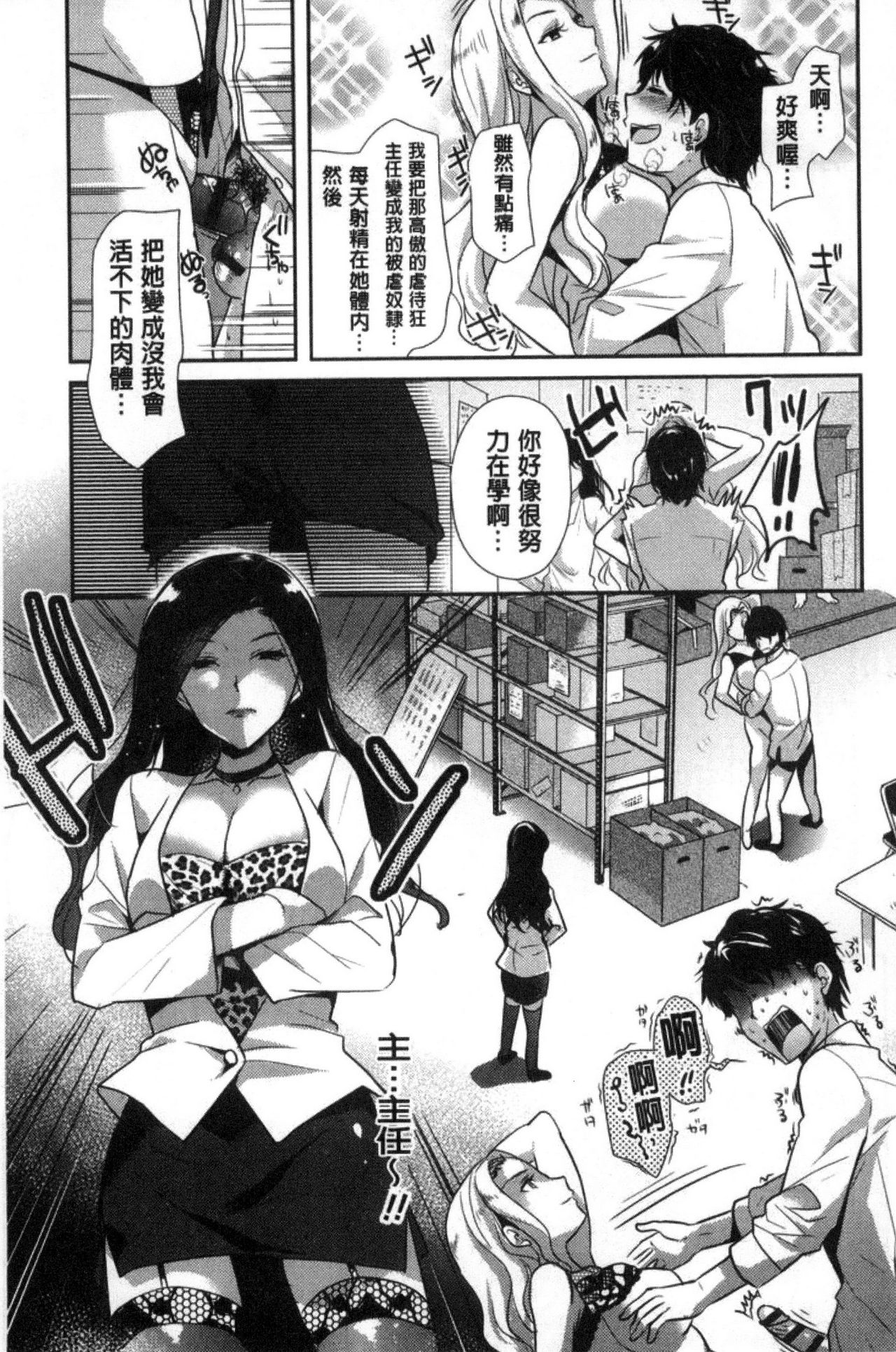 [かたせなの] M系彼女調教性活 [中国翻訳]