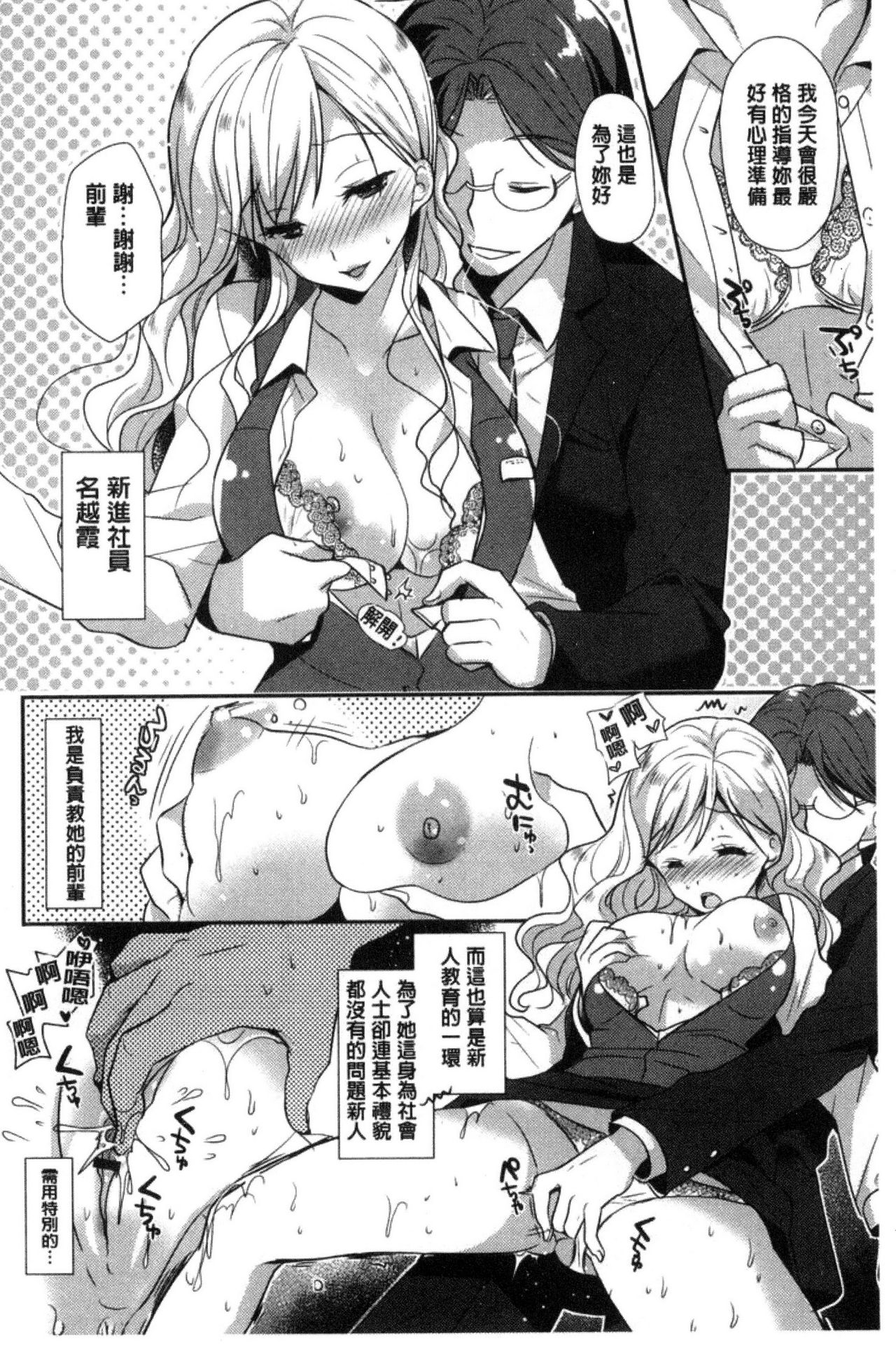 [かたせなの] M系彼女調教性活 [中国翻訳]