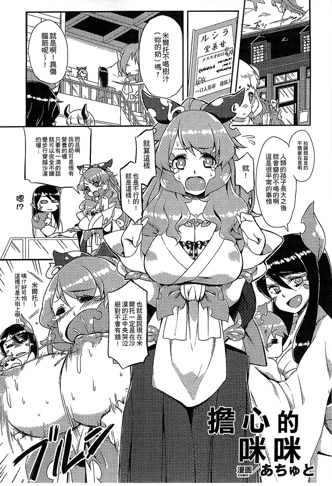 [アンソロジー] 別冊コミックアンリアル モンスター娘パラダイス 3 [中国翻訳]