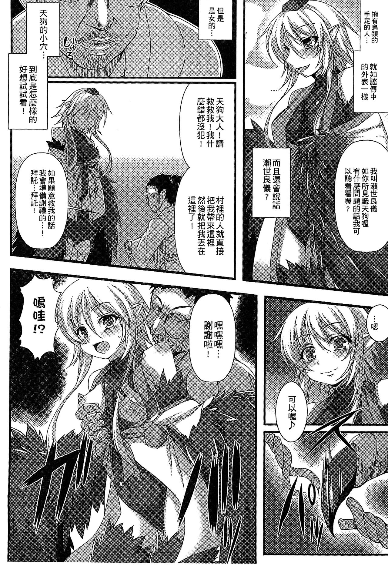 [アンソロジー] 別冊コミックアンリアル モンスター娘パラダイス 3 [中国翻訳]